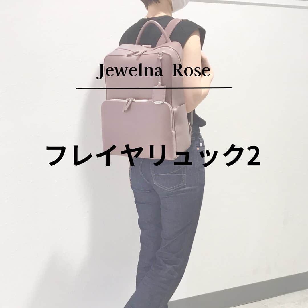 ジュエルナローズのインスタグラム：「.  ⬜️フレイヤリュック2⬜️ 税込価格¥15,400 サイズ横28cm×縦37cm×幅12cm  ジュエルナローズ人気のフレイヤリュック。 普段使いから通勤通学にもオススメ☆  フォルムがスクエアタイプでカジュアル過ぎず 様々なお洋服に合わせやすい◎  中にはペットボトルホルダーや 13インチPCが入るポケットがございます。  こちらのリュックは 2サイズでご用意しており 一回り小さいA4ジャストサイズもございます♫  是非店頭でご覧くださいませ 皆様のご来店お待ちしております！  あべのsolaha店　　　　　　　　　　　　 ☎︎06-6115-8887 営業時間  10:00~20:30  #リュック#財布 #サイフ #おでかけ #旅行 #トラベル #キャリーケース #スーツケース #バッグ #仕事 #通勤 #通勤バック #仕事用バッグ #おしゃれさんとつながりたい #ace #jewelnarose #ハルカス #あべのハルカス #あべのsolaha #天王寺 #阿倍野」
