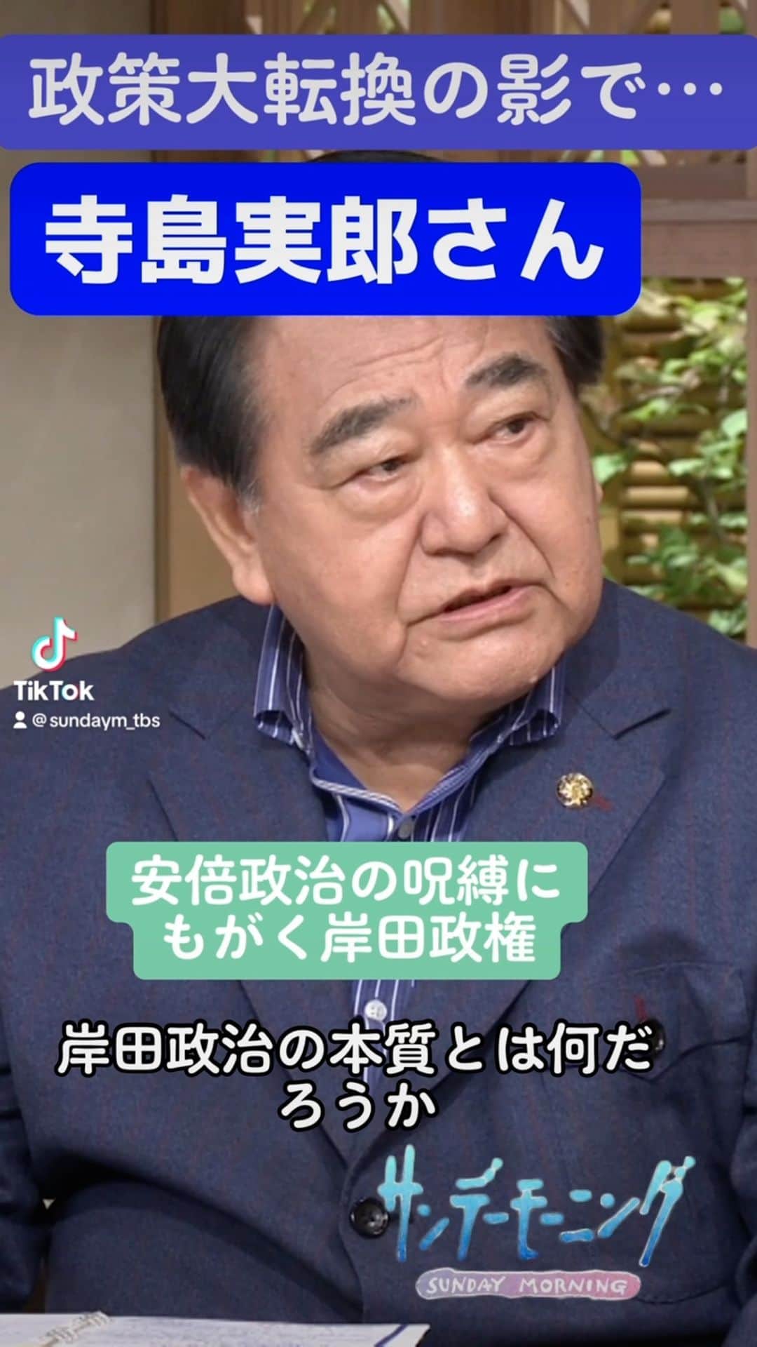 TBS「サンデーモーニング」のインスタグラム