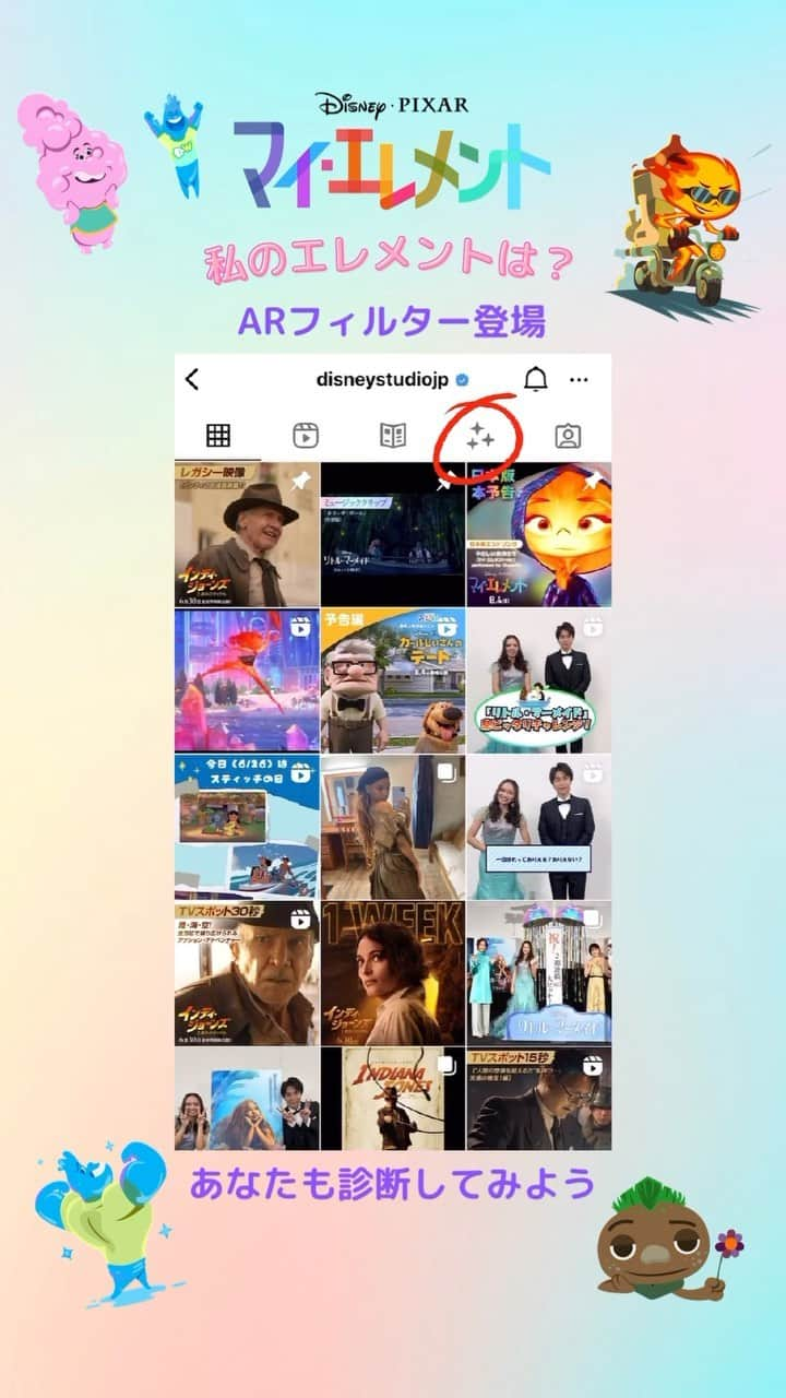 ディズニー・スタジオのインスタグラム