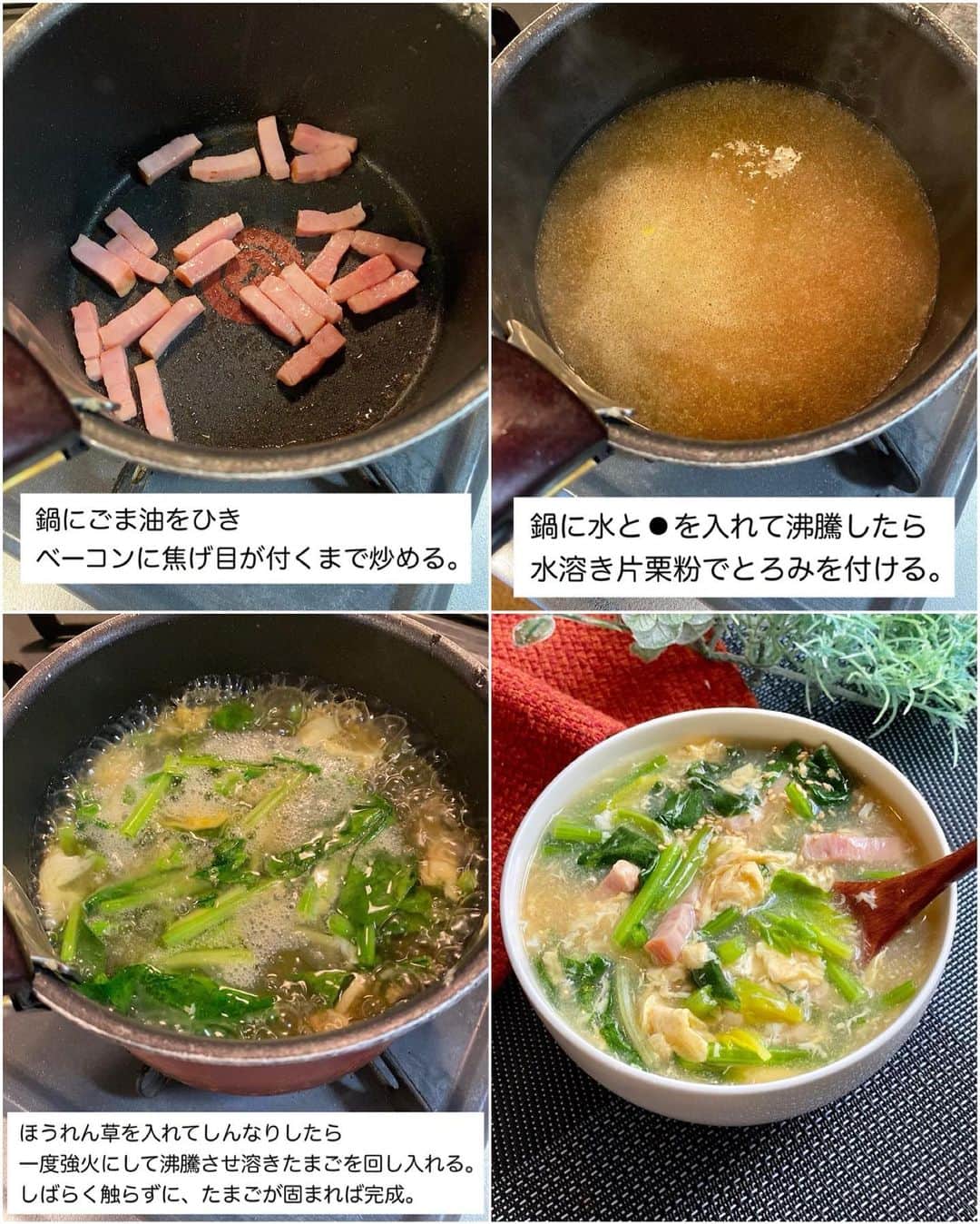 山本菜月さんのインスタグラム写真 - (山本菜月Instagram)「⁡ ⁡ ⁡ ⁡ ⁡ ┈┈┈┈┈┈┈┈┈┈┈••✼ 一生作り続けたい 禁断の旨スープ ┈┈┈┈┈┈┈┈┈┈┈••✼ ⁡ ⁡ こんにちは☀︎ なつき(@zubora_meshi_ )です🤍 ⁡ 今日はフォロワーさんが選ぶ！ 今年最も保存数の多かった 具沢山スープを再掲載させてください♡ ⁡ どれも時短＆簡単♩ パパッと作れる内容です😍 ⁡ クーラーを使う季節になりました☀️ あまり身体を冷やし過ぎず、スープでからだを温めてくださいね☺️ ⁡ ⁡ ⁡ ｡.ꕤ⌒⌒⌒⌒⌒⌒ꕤ⌒⌒⌒⌒⌒⌒ꕤ.｡ ⁡ ⁡ ⁡ ■はるさめ坦々スープ 【2人分】 鶏むねひき肉 150g ニラ 1/3束 にんにく・生姜チューブ 各小さじ1/2 ⚫︎はるさめ 35g ⚫︎水 500cc ⚫︎味噌 大さじ1 ⚫︎鶏がらスープの素 大さじ1 ⚫︎コチュジャン 小さじ1 白ごま、ラー油、胡椒 適宜 ⁡ 【作り方】 ①鍋にごま油をひき、鶏むね肉(ひき肉)と 　生姜・にんにくチューブを入れて 　パラパラになるまで炒める。 ②⚫︎を入れ沸かし、アクをとりながら2分加熱する。 ③ニラをはさみで切り入れて軽く混ぜる。 ④器に盛り付け白ごま、ラー油、胡椒など 　お好みのものをトッピングする。 ⁡ 【メモ】 胸肉は合い挽き肉などでも代用可能です。 ⁡ ⁡ ⁡ ＊＊＊ ⁡ ⁡ ⁡ ■ユッケジャン風スープ 【材料2人前】 にんじん 1/2本 長ねぎ 1/2本 白菜(小さめ) 1/8個 もやし 1/2袋 たまご 1個 水 500cc 小葱、白ごま 適宜 ⚫︎鶏がらスープの素 大さじ1 ⚫︎醤油 大さじ1 ⚫︎コチュジャン 大さじ1 ⚫︎味噌 小さじ2 ⚫︎砂糖 小さじ1 ⚫︎にんにくチューブ 3〜4cm ⚫︎白すりごま 大さじ2 ⁡ 【下準備】 にんじん→細切り 白菜→一口大 長ねぎ→ななめに薄切り たまご→溶いておく ⁡ 【作り方】 ①鍋に野菜全て、水、⚫︎を入れてフタをし 　野菜がクタッとするまで煮込む。 ②良く混ぜ、溶き卵を回し入れ 　卵が固まるまで加熱する。 ③器に盛り付け、小葱、白胡麻をふる。 ⁡ 【メモ】 あまさの強いコチュジャンを使用すると 辛くありません♩ 例 季錦記さん ⁡ ⁡ ⁡ ＊＊＊ ⁡ ⁡ ⁡ ■鶏塩レモンスープ ⁡ 【2人分】 鶏もも肉 (皮なし) 約180g キャベツ 1/4個 水 500cc ⚫︎鶏がらスープの素 小さじ2 ⚫︎レモン汁 大さじ1 ⚫︎生姜チューブ 小さじ1 ⚫︎塩 小さじ1/4 (小葱や胡椒、スライスレモンはお好みで) ⁡ 【作り方】 ①鶏肉は小さく切り塩を振る(分量外) 　キャベツは一口大に切る。 ②鍋に水と鶏肉を入れ沸騰させ 　アクをとったら 　キャベツと⚫︎を加え 　食材に火が通るまで弱中火で加熱する。 ③器によそい、小葱やスライスレモンを 　お好みでトッピングする。 ⁡ ⁡ ⁡ ＊＊＊ ⁡ ⁡ ⁡ ■ほうれん草とベーコンのとろたまスープ ⁡ 【2人前】 ベーコン 50g ほうれん草 80g (1/3袋位) たまご 1〜2個 ごま油 小さじ1 水 500ml ⚫︎醤油 小さじ2 ⚫︎コンソメ 大さじ1 片栗粉 大さじ1(大さじ2の水で溶く) ⁡ 【作り方】 ①鍋にごま油をひき、ベーコン(1cm幅) 　焦げ目が付くまで炒める。 ②鍋に水、⚫︎を入れて沸騰したら 　水溶き片栗粉でとろみを付ける。 ③ほうれん草(適当な大きさ)を入れて 　しんなりしたら 　一気に強火にして沸騰させ 　ときたまごを回し入れる。 　しばらく触らず、たまごが固まったら完成。 ⁡ ⁡ ⁡ ⁡ ｡.ꕤ⌒⌒⌒⌒⌒⌒ꕤ⌒⌒⌒⌒⌒⌒ꕤ.｡ ⁡ ⁡ 最後までご覧頂きありがとうございます。 是非、食レポを聞かせてくださると嬉しいです♡ ⁡ ＊NATSU KITCHEN ＊」6月27日 12時35分 - zubora_meshi_