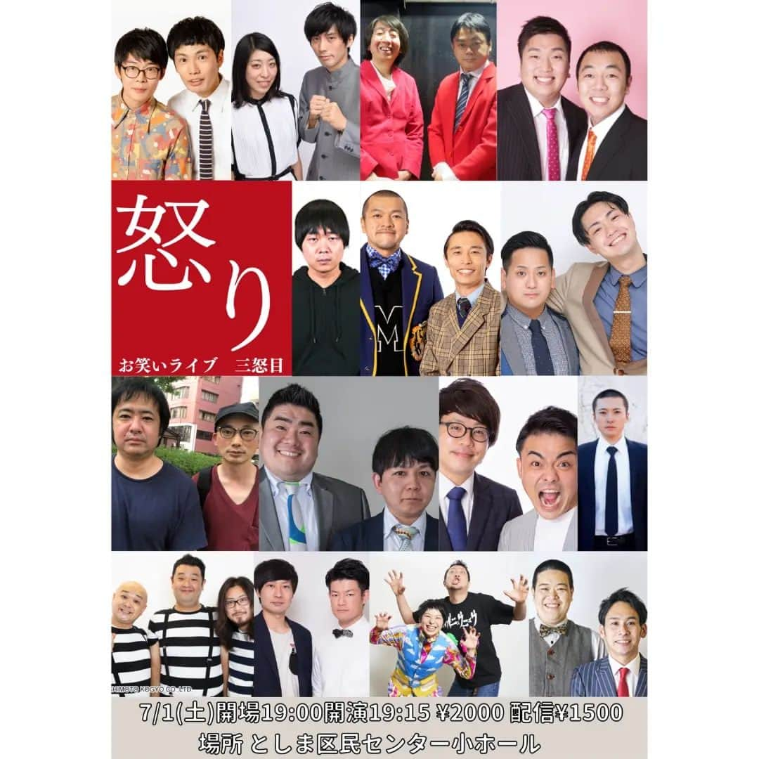 かーしゃのインスタグラム：「💢今週土曜は全員ブチギレライブだよ💢  7/1(土)お笑いライブ「怒り 三怒目」 開場18:45開演19:00 としま区民センター　小ホール ￥2000　配信￥1500（後日配信） 予約↓ tiget.net/events/252589  怒ってる人だけ集めたネタライブ💢 出演者全員ブチギレ💢💢💢💢  毎回好評💢💢💢💢 ぜひ来てください💢💢💢  出演者 MC #リクロジー #おちもり #カミナリ #カントリーズ #きしたかの #キングマスク #小松海佑 #さんさんず #スーパーニュウニュウ #ゼロカラン #TCクラクション #太陽の小町 #永田敬介 #ネコニスズ #モダンタイムス #リニア  #怒り」