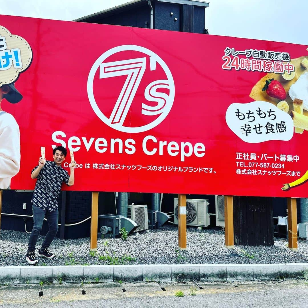 原田良也さんのインスタグラム写真 - (原田良也Instagram)「7円クレープSALEで有名な【セブンズ】さん（7月から社名が変わるそうです）のセブンズクレープの自販機にファミレスライブのチラシ貼らせてもらいました🤩  少〜し解凍された状態で食べるセブンズクレープ。 もちもち食感＋シャリシャリ食感＋冷た〜くて最高です‼️😊  ファミレスライブ前にぜひ‼️  ちなみに7円だったのはオープンの時です🤭  【ファミレスライブvol.115】 7月22日15時開演 チケット:1,500円 会場:シライシアター野洲  【ファミレスライブvol.116】 8月26日15時開演 チケット:1,500円 会場:シライシアター野洲  【ファミレスライブvol.117】 9月24日15時開演 チケット:1,500円 会場:シライシアター野洲  #ファミレスライブグルメ #ファミレスライブ #野洲グルメ #7円クレープ #セブンズ #セブンズクレープ #スナッツフーズ #シライシアター野洲 #吉本興業 #お笑いライブ #滋賀県 #住みます芸人 #ファミリーレストラン」6月27日 13時04分 - irasshassee