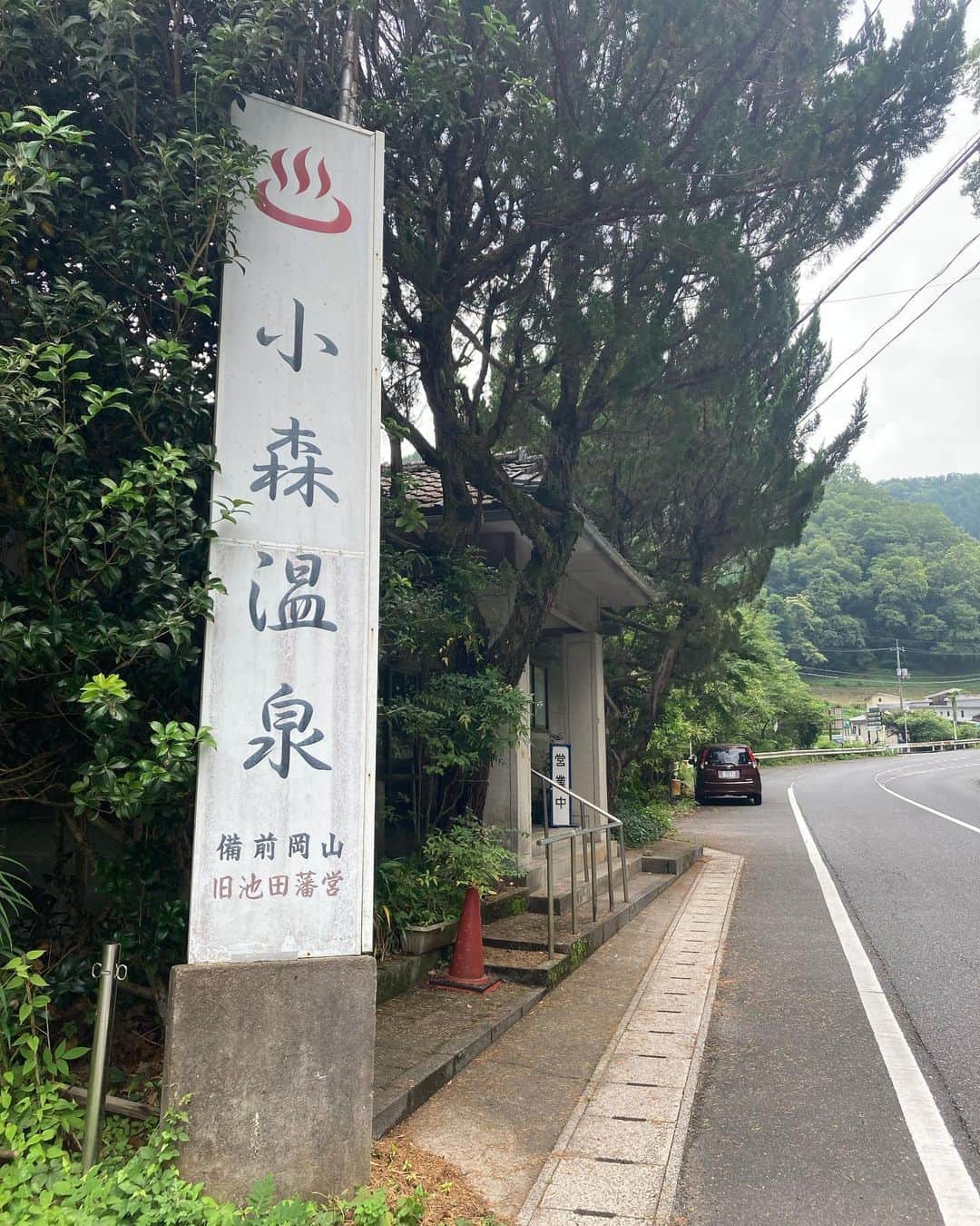 三宅洋平のインスタグラム：「2週間ぶりにしこたま呑んだ翌日の小森温泉♨️三宅商店から徒歩1分です。 営業日がややトリッキー。閉店も早い。そんなに広くない。けど、泉質めっちゃおすすめです。神経痛に効くと言うので九州から来る人も。  #小森温泉 #吉備中央町 #三宅商店」