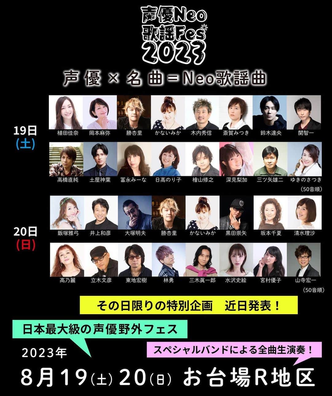 清水理沙のインスタグラム：「#声優Neo歌謡フェス  8/20の公演に出演いたします！ そして昨夜から、チケット先行抽選が始まっています🎫 野外で歌います〜🎤😳初めてだ！ ぜひみなさんお越しください🙏🏻✨」
