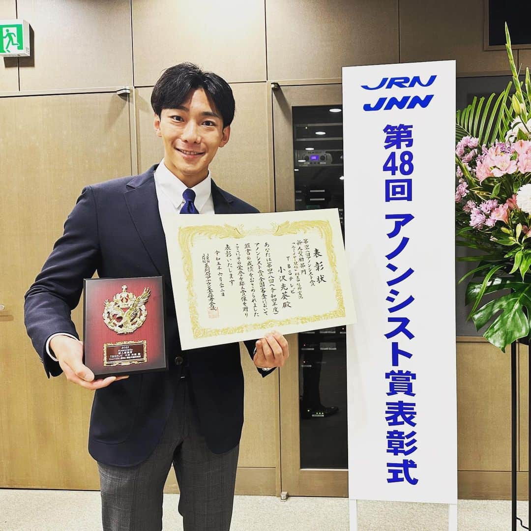 小沢光葵のインスタグラム：「. 第48回アノンシスト賞表彰式⭐️ (JRN・JNN系列アナウンサーの審査と表彰)  『新人奨励部門』でアノンシスト賞をいただきました！🙇‍♂️  今年1月1日に行われた『ニューイヤー駅伝』の桐生中継所の実況です。  このような賞をいただき、大変光栄です...。  これを励みに、引き続き鍛錬していきます💪  #アノンシスト賞 #JRN・JNN #第48回アノンシスト賞 #新人奨励部門 #新人奨励賞 #アナウンサー #実況 #ニューイヤー駅伝」