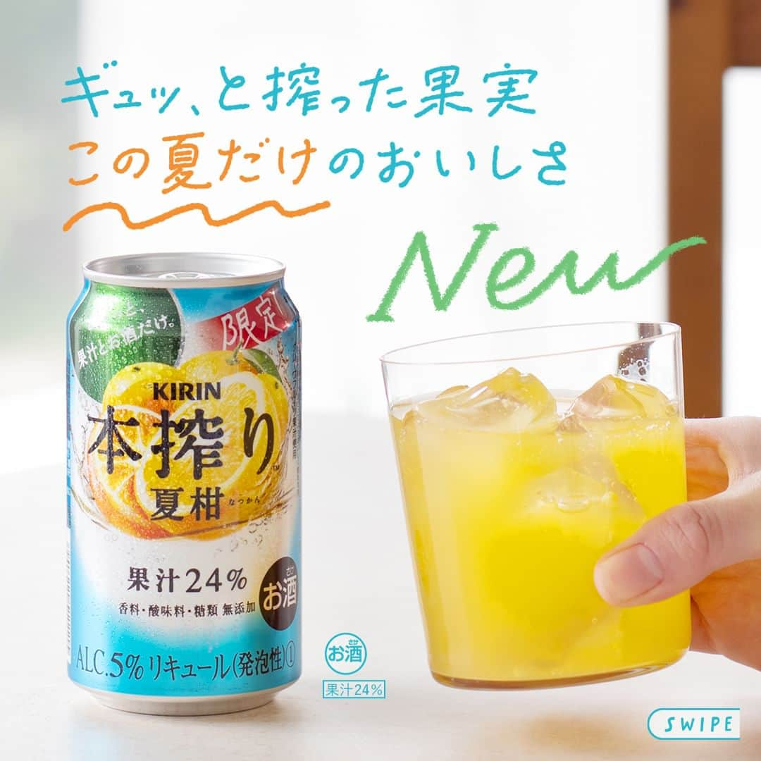 キリンビールさんのインスタグラム写真 - (キリンビールInstagram)「飲んでみたいと思ったら コメント欄に「🍊」で教えてくださいね。  「本搾り™」から夏にぴったりな 「本搾り™ チューハイ夏柑（期間限定）」が発売されました。  甘酸っぱくて爽やかな果実味の「本搾り™ チューハイ夏柑（期間限定）」は ピリ辛な麻婆豆腐などスパイシーな料理にもおすすめ。  爽やかな果実のおいしさですっきりと味わえます。  飲む前に、そっと缶をひっくり返して「逆さ缶」にして。 たっぷり搾った果汁の格別なおいしさを味わう秘訣です。  ＊＊＊  乾杯で暮らしに彩りを🍻  #乾杯のある暮らし で みなさまのとっておきの楽しみ方を ぜひ教えてください✨  #キリンビール #キリン #きょうのキリン  #本搾り #夏柑 #日向夏 #缶チューハイ #酎ハイ #チューハイ #チューハイ好きな人と繋がりたい  #今日の一杯 #お酒に合う #晩酌好きな人と繋がりたい #晩酌部 #晩酌記録 #お酒が好きな人と繋がりたい  #お酒好きと繋がりたい #晩酌タイム #お酒好き #お酒大好き #晩酌タイム #暮らしの記録 #暮らしのアイデア #グレープフルーツ #家飲み #麻婆豆腐 #おいしい #新商品 #商品紹介」6月23日 17時00分 - kirin_brewery