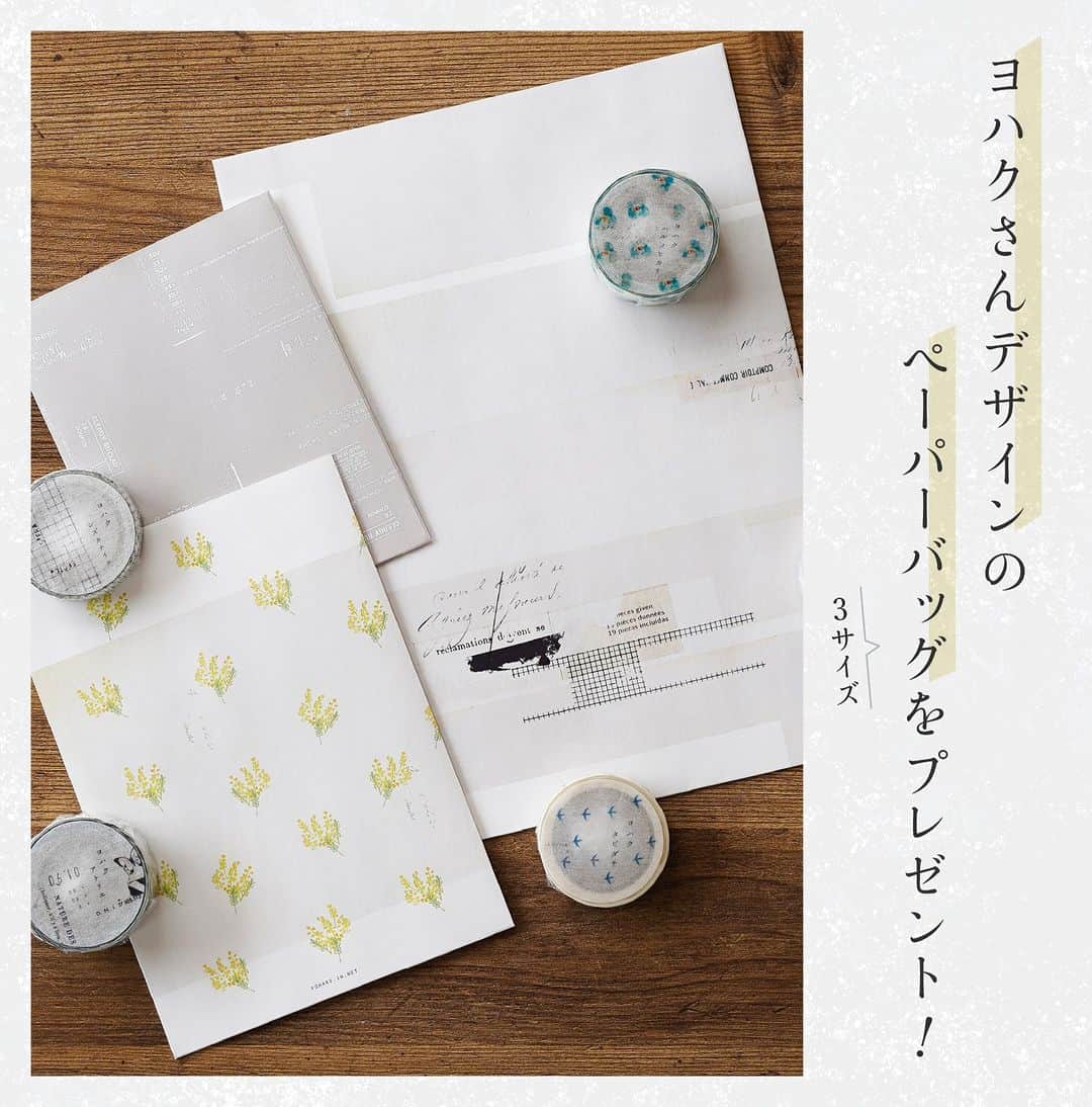 手紙社のインスタグラム：「【「月刊手紙舎」6月号限定ノベルティをお見逃しなく！】 月刊手紙舎6月号での「ヨハク特集」を記念した限定ノベルティ「月刊手紙舎オリジナルペーパーバッグ3枚セット」はもう手に入れましたか？　ヨハク（@____3_1）さんが特集に合わせてデザインしてくれた、とっておきのノベルティです。6月も残り1週間ほどとなり進呈期間の終了が迫っていますので、この機会にぜひ手に入れてくださいね。期間中に1回のお買い物で3,000円（消費税、送料除く）以上ご購入の方を対象としています。  進呈期間：2023年6月1日（木）〜6月30日（金） 進呈条件：期間中に1回のお買い物で3,000円（消費税、送料除く）以上をご購入の方  【内容】 大中小各１枚、３枚セット  ＊ノベルティはお買い上げ商品と一緒に発送いたします ＊複数回ご購入の場合、購入金額は合算されません（1回での購入金額に限ります）  ーーーーー  【「月刊手紙舎」2023年6月号 概要】  ◎つくり手特集「ヨハク」 ◎大特集「手紙社の包装紙」  #紙もの#紙博#紙雑貨#紙好き#文房具#文具#文具好き#手帳デコ#ノートデコ#手帳の中身#デザイン#手紙社#手紙舎#月刊手紙舎#オンラインイベント#オンラインショップ#tegamisha#kamihaku#paper#stationery#paperlover#paperlover」