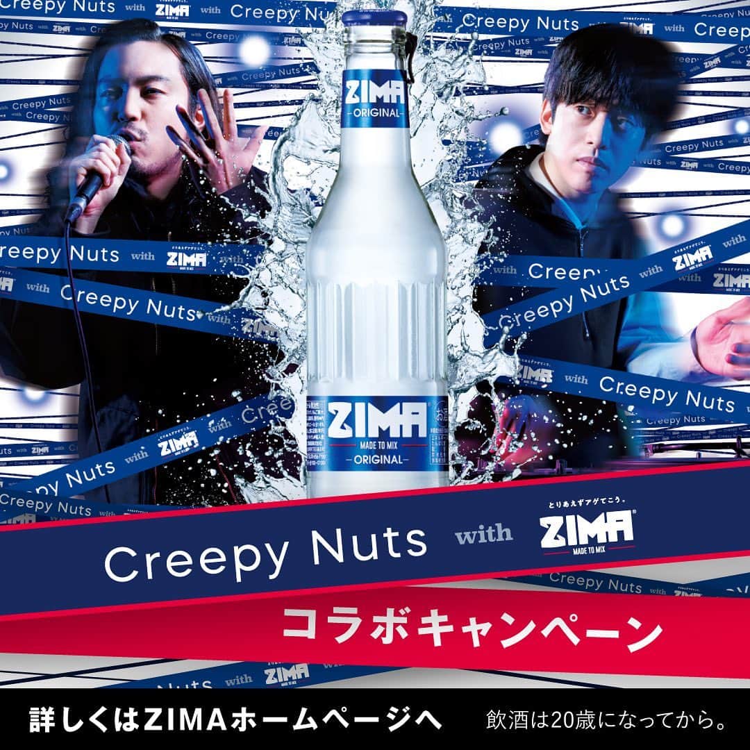 ZIMAのインスタグラム：「🎁 ＼フォロー& #とりあえずアゲてこう／  Creepy Nuts with ZIMA コラボTシャツを50名にプレゼント  【応募方法】 ZIMA公式Instagram （ @zima_japan ） のアカウントをフォローし “気分がアガる写真“と一緒に #とりあえずアゲてこう をつけて投稿  【応募期間】 〜2023/7/19（水）23:59  【賞品・当選者数】 Creepy Nuts with ZIMA コラボTシャツ 抽選で50名様  【当選者発表】 当選された方にはZIMA公式アカウントよりダイレクトメッセージで当選のご連絡をいたします。  キャンペーンの詳細は「ZIMA」公式ホームページでご確認いただけます。  #zima #ジーマ #creepynuts #クリーピーナッツ #カクテル #お酒 #お酒好き #お酒好きな人と繋がりたい #音楽好き #音楽好きな人と繋がりたい #フェス #フェス好き #フェス好きな人と繋がりたい #ライブ #ライブ好き #ライブすきな人と繋がりたい」