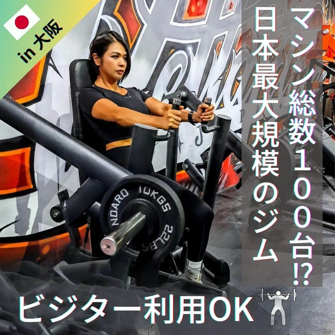 福島麻里さんのインスタグラム写真 - (福島麻里Instagram)「「ビジター利用できるジムの紹介」  ジム：DeltaFitness gym 場所：大阪 柏原市 ビジター料金：3,300円 ビジター利用時間：スタッフアワー10:00～19:00 アカウント：@deltafitnessgym24h  このジムはホントにジムニーランド マシンの種類も豊富で絶妙に効くマシンばかり！ トレーニーなら一度は足を運ぶべきジム  情報は2023.06.10 時点  MARIのめっちゃ個人的評価 テンションあがり具合　★★★★★ マシンの好み　★★★★★ ジムの設備　　★★★★★ 総合評価　　　★★★★★  ※ビジター利用できるジム、紹介してほしいジムありましたらDMかコメントください  #おすすめジム #ビジター利用できるジム #ジムニーランド #趣味はジム巡り #マリってる」6月23日 17時08分 - mari.fukushima