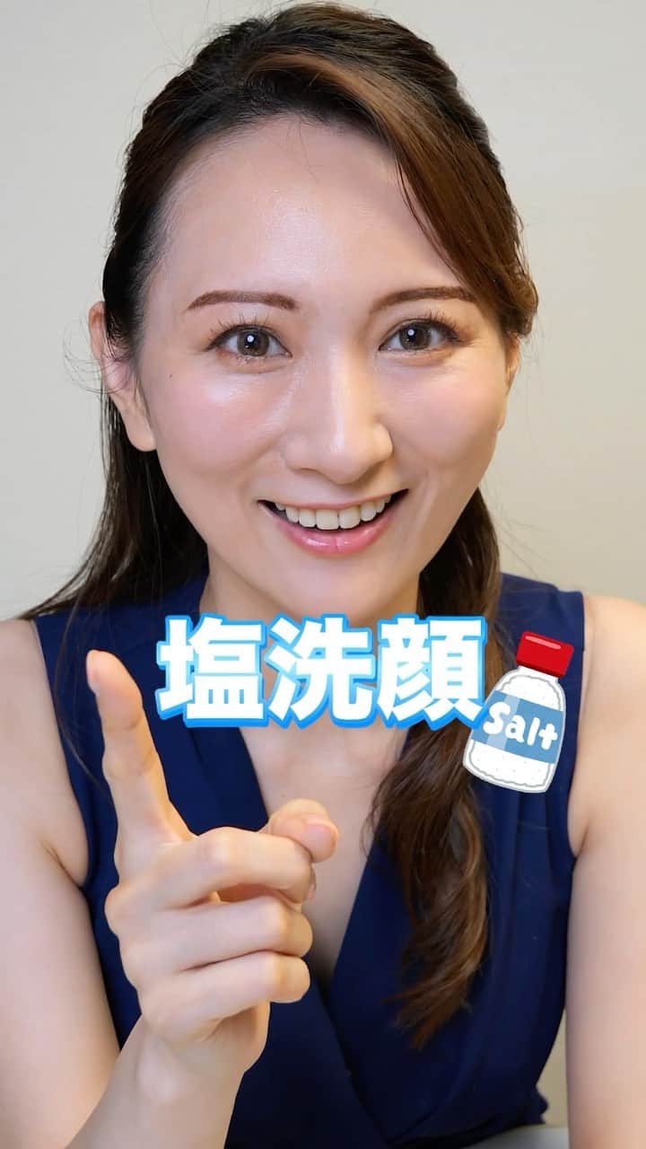 Sasaki Erikaのインスタグラム：「【0円美容】ニキビ肌にオススメの塩洗顔がヤバい！ #洗顔 #ニキビケア #美容 #毛穴ケア」
