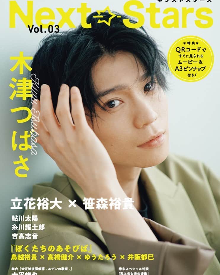 のインスタグラム：「6/30(金)発売の雑誌『Next Stars vol.3』  表紙の木津つばささんスタイリング。  よろしくお願いします💁‍♂️  #木津つばさ #スタイリング」
