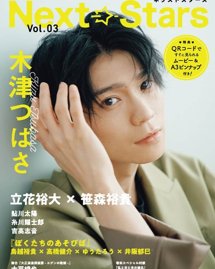 吉田ナオキさんのインスタグラム写真 - (吉田ナオキInstagram)「6/30(金)発売の雑誌『Next Stars vol.3』  表紙の木津つばささんスタイリング。  よろしくお願いします💁‍♂️  #木津つばさ #スタイリング」6月23日 17時24分 - naokiyoshida_st