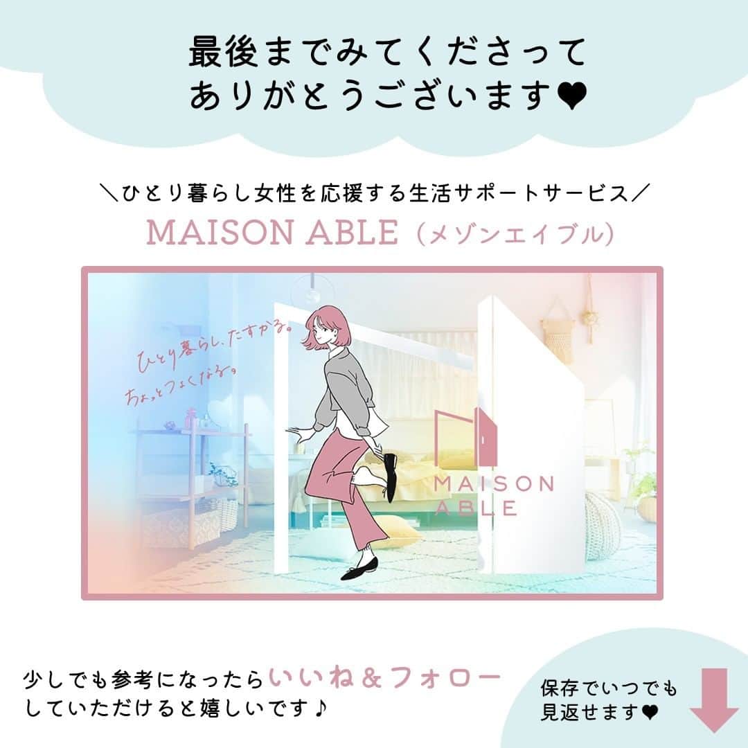 MAISON ABLE CLUBさんのインスタグラム写真 - (MAISON ABLE CLUBInstagram)「真似したい！と思ったら【いいね❤️】をお願いします☺︎ 後から見返せる『保存』も便利です📝  他の投稿はこちら→@maisonableofficial  【カビを発生させない！お風呂掃除のルーティン】  今回は、ズボラでも綺麗に保てる掃除方法を発信する ぽんさま（@benri_seikatsu ）の 浴室掃除ルーティンをご紹介します🛁🫧  ぜひ参考にしてみてください！😊  ¨¨¨¨¨¨¨¨¨¨¨¨¨¨¨¨¨¨¨¨¨¨¨¨¨¨¨¨¨¨¨¨¨¨¨  ひとり暮らし生活に役立つ 「衣・食・住」に関する最新トレンドをお届けしています！🏡  ▷ @maisonableofficial  MAISON ABLEは、 ひとり暮らしの女性を応援するために お部屋探しのエイブルが立ち上げた 365日生活サポートサービスです！ お得なクーポンやサービスを随時配信しています！😊 詳しくはプロフィールTOPのリンクをご覧ください📖✨  ¨¨¨¨¨¨¨¨¨¨¨¨¨¨¨¨¨¨¨¨¨¨¨¨¨¨¨¨¨¨¨¨¨¨¨ ⁡ #エイブル #メゾンエイブル #ひとり暮らし #一人暮らし #一人暮らし女子 #賃貸 #梅雨 #梅雨対策 #お風呂掃除 #浴室掃除 #掃除 #ルーティン掃除 #カビ対策 #浴室 #お風呂 #ユニットバス」6月23日 17時25分 - maisonableofficial