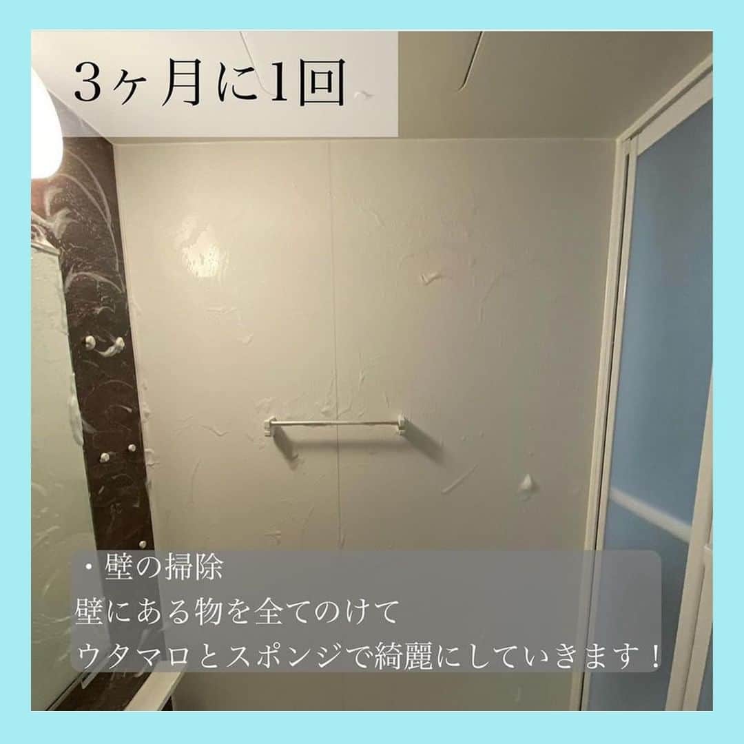 MAISON ABLE CLUBさんのインスタグラム写真 - (MAISON ABLE CLUBInstagram)「真似したい！と思ったら【いいね❤️】をお願いします☺︎ 後から見返せる『保存』も便利です📝  他の投稿はこちら→@maisonableofficial  【カビを発生させない！お風呂掃除のルーティン】  今回は、ズボラでも綺麗に保てる掃除方法を発信する ぽんさま（@benri_seikatsu ）の 浴室掃除ルーティンをご紹介します🛁🫧  ぜひ参考にしてみてください！😊  ¨¨¨¨¨¨¨¨¨¨¨¨¨¨¨¨¨¨¨¨¨¨¨¨¨¨¨¨¨¨¨¨¨¨¨  ひとり暮らし生活に役立つ 「衣・食・住」に関する最新トレンドをお届けしています！🏡  ▷ @maisonableofficial  MAISON ABLEは、 ひとり暮らしの女性を応援するために お部屋探しのエイブルが立ち上げた 365日生活サポートサービスです！ お得なクーポンやサービスを随時配信しています！😊 詳しくはプロフィールTOPのリンクをご覧ください📖✨  ¨¨¨¨¨¨¨¨¨¨¨¨¨¨¨¨¨¨¨¨¨¨¨¨¨¨¨¨¨¨¨¨¨¨¨ ⁡ #エイブル #メゾンエイブル #ひとり暮らし #一人暮らし #一人暮らし女子 #賃貸 #梅雨 #梅雨対策 #お風呂掃除 #浴室掃除 #掃除 #ルーティン掃除 #カビ対策 #浴室 #お風呂 #ユニットバス」6月23日 17時25分 - maisonableofficial