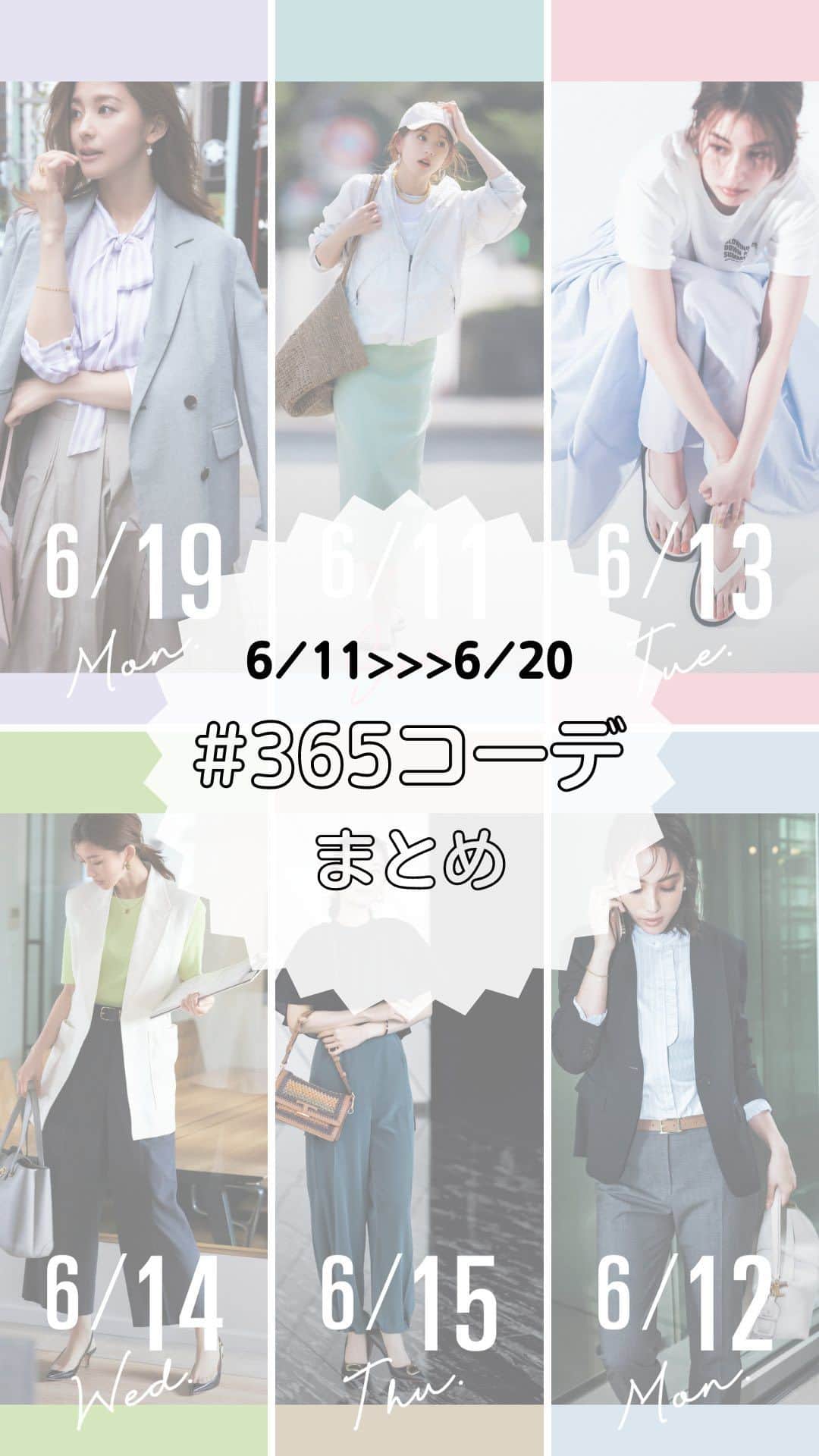 のインスタグラム：「＼365日コーデまとめ💚／ 6/11〜6/20に投稿した #365日コーデ をまとめました！ 試してみたい！と思ったコーデをぜひコメントで教えてください🫶💞  #Oggi #Oggi365日コーデ #毎日コーデ #夏コーデ2023 #夏服コーデ コーデ #大人ファッション #きれいめカジュアル #今日のコーデ #今日の服 #ファッションスナップ #ファッション好きな人と繋がりたい #インスタファッション #服好きな人と繋がりたい #コーデ #ファッション #fashion #おしゃれさんと繋がりたい #お洒落さんと繋がりたい #オシャレさんと繋がりたい #オシャレ #今日の服 #大人女子 #お洒落な人と繋がりたい #トレンド」