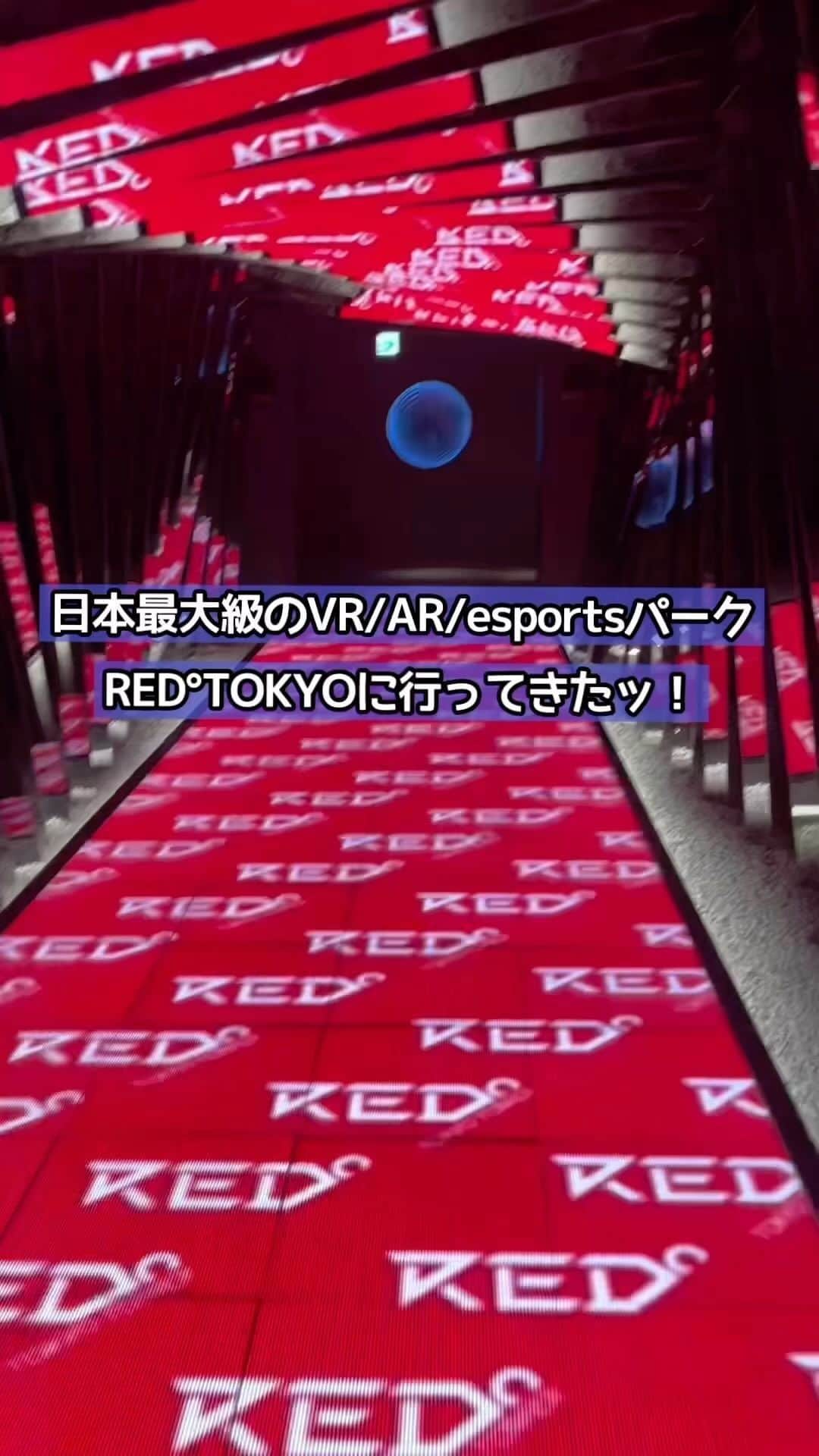 atmmyのインスタグラム：「最先端のVR/AR技術とリアルな体験をかけ合わせた 次世代型テーマパーク 『RED° TOKYOTOWER』に行ってきました🎮✨  こちら→ @red_tokyotower  東京タワーの3〜5階に 沢山のアトラクションがあってビックリ！ VRは勿論、ボードゲームやボルダリング、 ポーカー、ドローンなど、 あらゆるジャンルの体験が出来て親子でも楽しめます♪  私もゲーム沢山やってみたけど、 もうほんとに楽しくて笑いが止まらなかったよ😆 動画最後までみてね🎥✨  投稿を見てくれた方へ♪ 500円OFFになるクーポンコ―ドがあるので 是非使って下さいね❤️ クーポン→「iw236013」 ※7月末決済まで有効だよ  https://tokyotower.red-brand.jp/tickets/  #pr #インフルエンサーワークス #RED東京タワー #redtokyotower #東京タワー #tokyotower  #도쿄타워 #楽しい #都内 #遊び場  #テーマパーク #アミューズメント  #映えスポット #東京デート #港区デート  #子連れお出かけ #tokyotrip #クーポンコード」