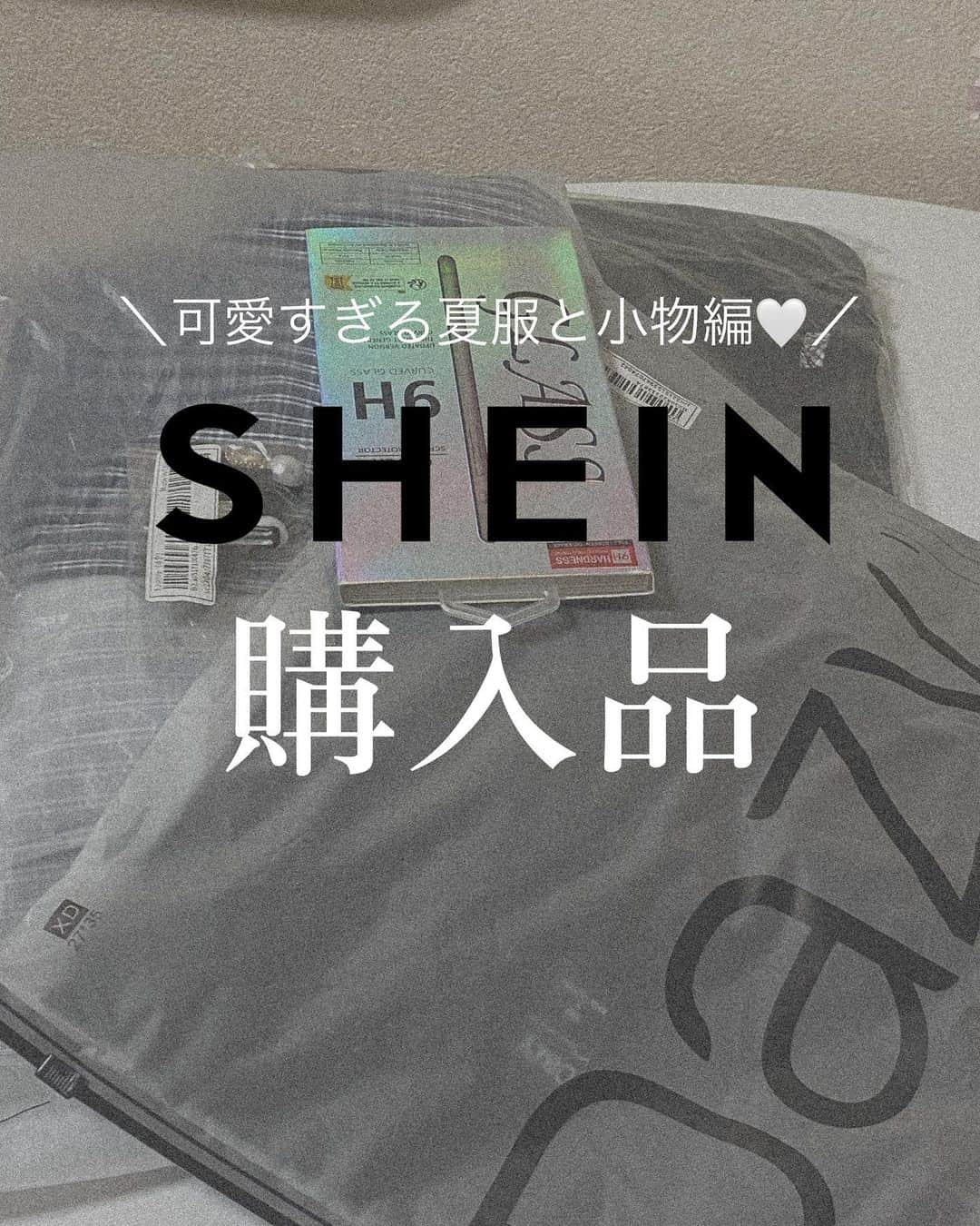 Rinaのインスタグラム：「@shein_japan 購入品🤍✨  今回は夏服と小物編。もっと詳しくはYouTubeで紹介する予定なのでお待ちくださいませ🙇‍♀️  クーポンコード：94someday ←入力でお買い上げ金額1～5,999円まではセール価格より15%OFF、6,000円以上は20%OFFが適用されます🎫」