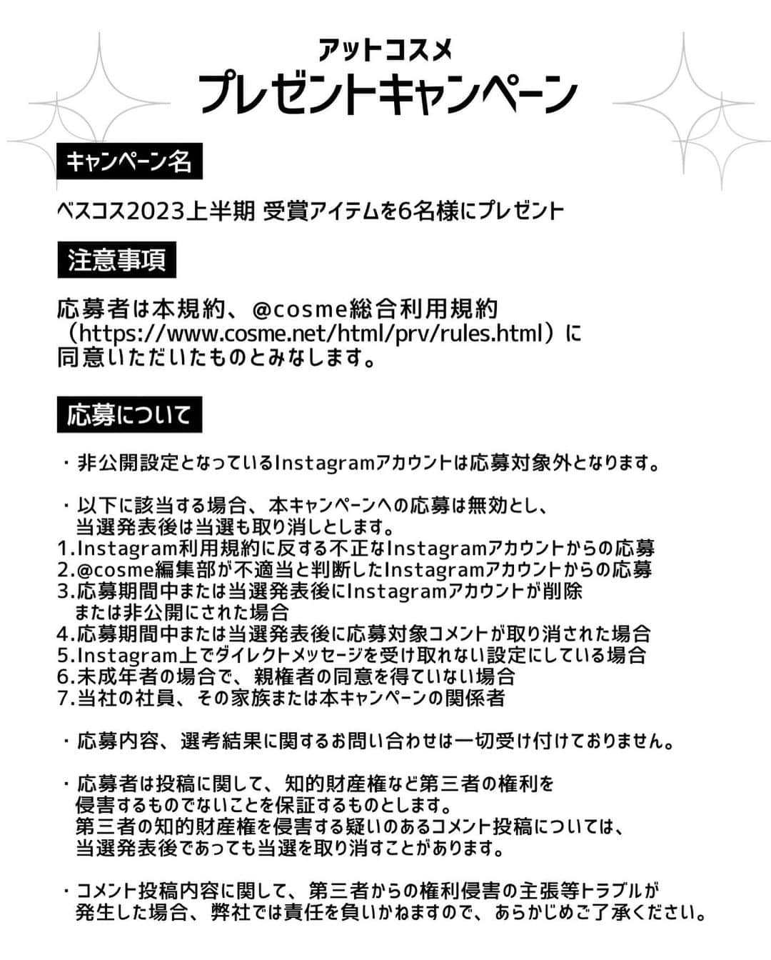 @BEAUTIST編集部さんのインスタグラム写真 - (@BEAUTIST編集部Instagram)「【ベスコス2023上半期 受賞アイテム3点セットを6名様にプレゼント🎁】  いつも＠cosmeのInstagramを見てくださりありがとうございます💕  日頃の感謝の気持ちを込めて「＠cosmeベストコスメアワード2023」で受賞したアイテムの中から、A・Bセットにして各3名様にプレゼント👑✨  ＜応募方法＞ ①「@at_cosme」 をフォロー  ② この投稿に「いいね」 ③この投稿のコメント欄に「コメント」 コメント欄には、下記内容をご記入ください。 (１)  A／Bの希望アイテム (２)「＠cosmeのInstagramで発信してほしいこと」  もしくは、  「＠cosmeへの想い（なんでもOK！）」を記載  ＜プレゼント内容＞ A：スキンケアセット 1⃣THREE／バランシング クレンジング オイル N 2⃣SENKA／センカ パーフェクトホイップa  3⃣ダーマレーザー ／ダーマレーザー スーパー VC100ジェルクリーム  B：メイクアップセット 1⃣エレガンス／エタンセル アルモニーアイズ「02」 2⃣Ririmew／センシュアルフィックスティント「03」 3⃣WHOMEE／フーミー シングルブラッシュ「キャニオンブラウン」  ＜当選人数＞ 合計6名様（1セットにつき3名様）  ＜応募期間＞ 2023年6月30日（金）23:59まで  ＜当選発表＞ 7月中旬予定  ＊ご応募の前に必ずご確認ください ・応募者は本規約、＠cosme総合利用規約（https://www.cosme.net/html/prv/rules.html）に同意いただいたものとみなします。  ・画像内の【注意事項】【応募について】【抽選・賞品について】【その他】をご確認のうえ、ご参加いただけますようお願いします。  たくさんのご応募をお待ちしています💕  #プレゼントキャンペーン #プレゼント企画 #プレゼント #インスタキャンペーン #スキンケア #THREE #センカ #ダーマレーザー #メイクアップ #エレガンス #リリミュウ #フーミー #アットコスメベスコス #ベスコス #ベストコスメアワード  #ベスコス2023 #上半期ベスコス #アットコスメ #beauty #cosmetics #beautynews #atcosme」6月23日 17時37分 - at_cosme