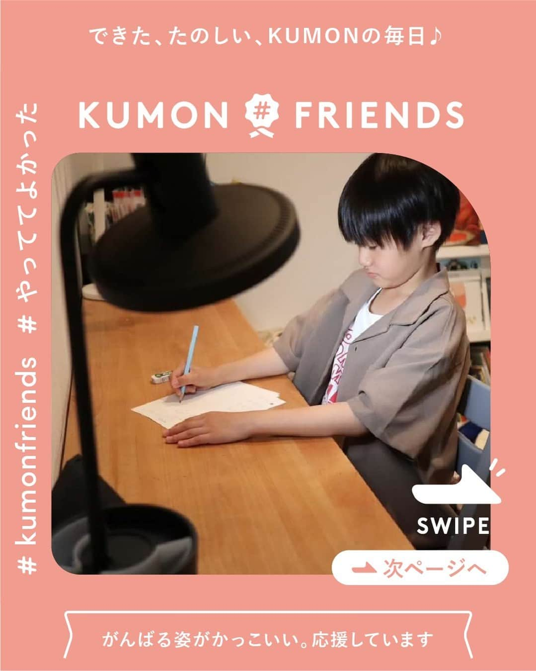 KUMON（公文式・くもん）【オフィシャル】のインスタグラム