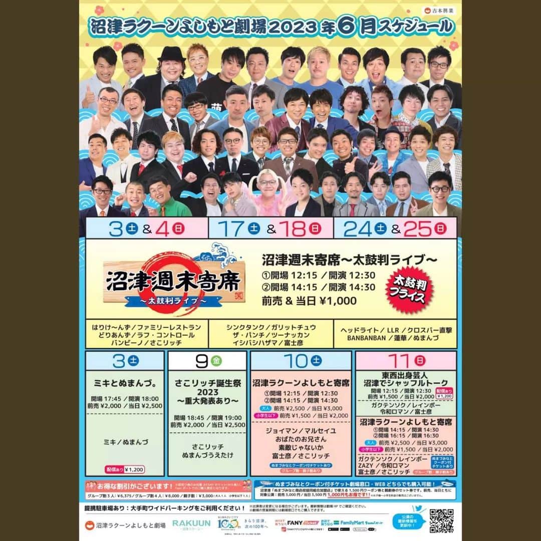 のインスタグラム：「沼津の劇場に出させてもらいます。1回の公演でそれぞれの芸人が2本ネタをします。旅行がてらに、お気軽に！」