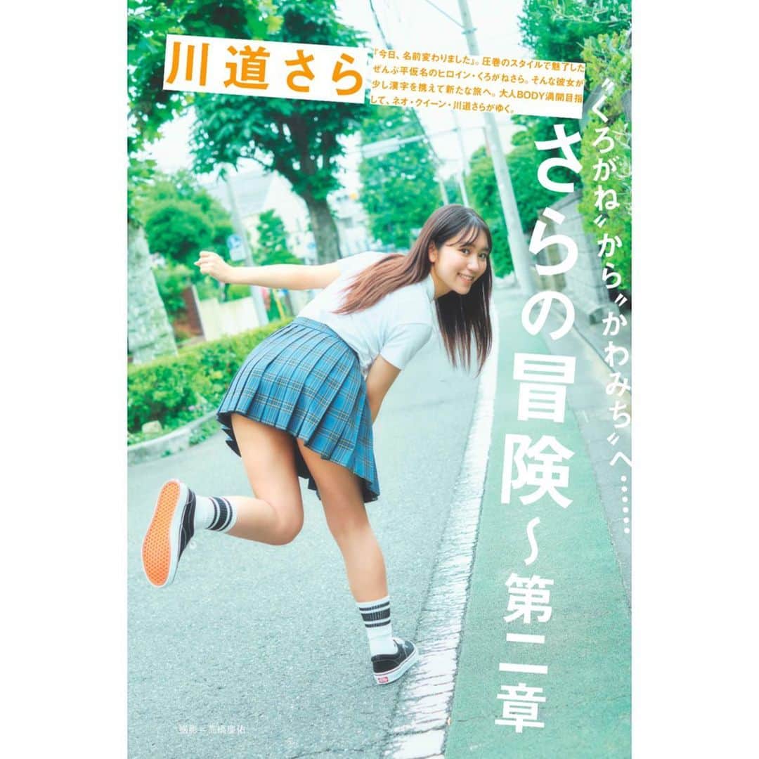 のインスタグラム：「本日発売のBRODY8月号に掲載させていただいております！ チェックよろしくお願いします！」
