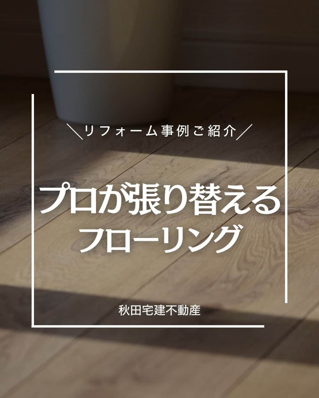 石切くらしの専門店 秋田宅建不動産のインスタグラム