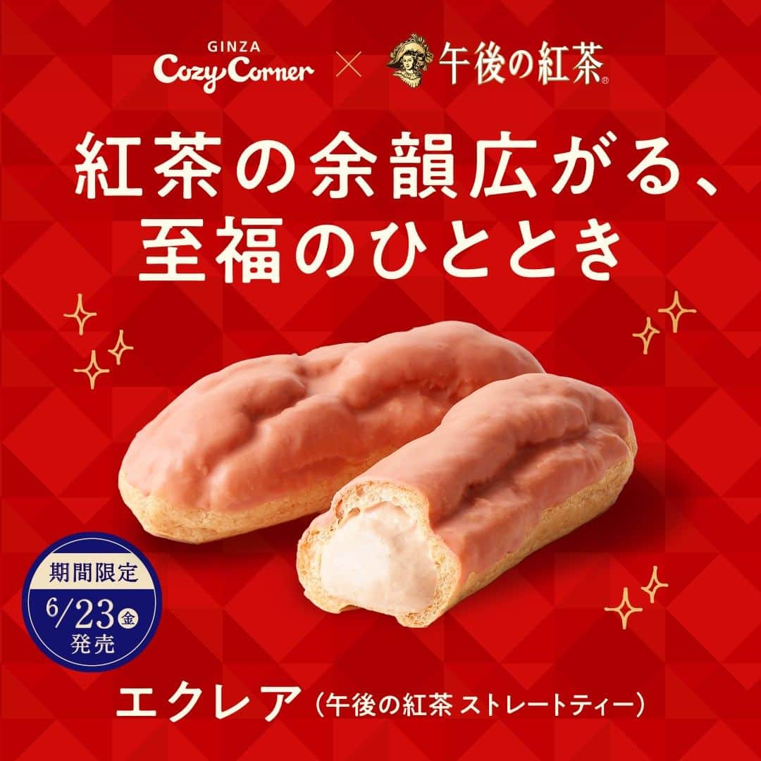 銀座コージーコーナーのインスタグラム：「🤎🫖＼本日から販売開始／🫖🤎  🍴×🫖🥛＝💙💙💙 食べたいと思ったら、コメントに「💙」を送って教えてください💬  　　・・・ ＼「食べる」午後の紅茶 ストレートティー／ 　　　　　　　エクレア 　　 （午後の紅茶 ストレートティー） ╰━━ｖ━━━━━━━━━━━━━━╯ 8月31日（木）ごろまでの期間限定販売です💨  はじめのひとくちから最後のひとくちまで💕 口の中に広がる華やかで豊かな紅茶の香り✨  「午後の紅茶」×「エクレア」の おいしいペアリングもぜひお試しください♪  🫖---------------------------------------------🥛 エクレア（午後の紅茶 ストレートティー） 　　　　　　　　　× 　　　　午後の紅茶 ミルクティー  紅茶カスタードとコクのあるミルクティーの甘さでエクレアのおいしさがＵＰします💙  🫖---------------------------------------------☕️ エクレア（午後の紅茶 ストレートティー） 　　　　　　　　× 　　午後の紅茶 ストレートティー  紅茶カスタードとストレートティーの華やかな香りでより贅沢な味わいが楽しめます❤️  🫖---------------------------------------------🍋 エクレア（午後の紅茶 ストレートティー） 　　　　　　　　　× 　　　　午後の紅茶 レモンティー  レモンティーの酸味が紅茶カスタードの上品な甘さを引き立てます💛  ------------------------------------------------ 「キリンビバレッジ」公式アカウント→ @kirin_beverage 「キリン 午後の紅茶」公式アカウント→ @gogotea_happiness 商品や店舗の詳細はプロフィールのURLから→ @ginzacozycorner  #今日のコージーコーナー をつけてスイーツ記録を投稿してくださいね🍰 こちらのアカウントでご紹介させていただくかもしれません。 🤍 💙 🤍 #午後ティー食べよう #今日のコージーコーナー #銀座コージーコーナー #コージーコーナー #ginzacozycorner #期間限定 #キリン #キリンビバレッジ #午後の紅茶 #午後ティー #ストレートティー #エクレア #コラボ商品 #紅茶 #紅茶好き #紅茶派 #お家カフェ #紅茶のある暮らし #おうちカフェ #お家スイーツ #おうちスイーツ #手土産 #洋菓子 #ケーキ大好き #スイーツ好きな人と繋がりたい #スイーツ #スイーツ大好き #新発売スイーツ #dessert」