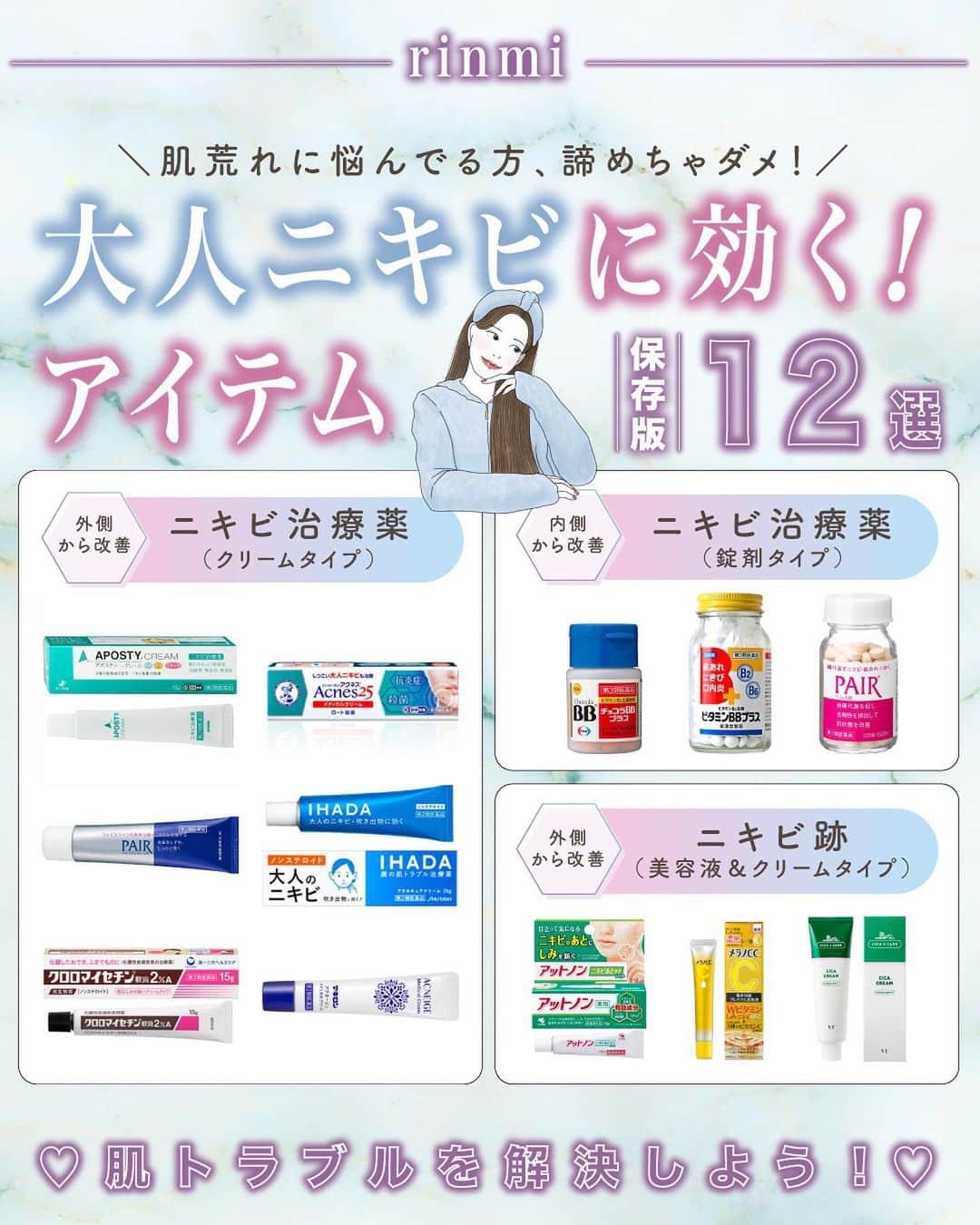 GOUKAKU［ゴウカク］のインスタグラム：「@rinmi_official ◀︎ブルベ最新情報はこちら 今回は、大人ニキビを撃退してくれる アイテムを12選紹介🩷 ・・・・・・・・・・・・・・・・・・・・・・・・・ いかかでしたか？✨ 参考になったらいいねや保存をしてね🤍🫧 他にも特集してほしいブランドやコスメがあったら コメントで教えてね💕 rinmiは全てのブルベ⼥性をさらなる美しさへと導きます🌙 ・・・・・・・・・・・・・・・・・・・・・・・・・ #rinmi #パーソナルカラー #ブルベ #ブルーベース #美容 #コスメ #ブルベコスメ #ブルベ夏コスメ #ブルベ冬コスメ #ブルベ夏メイク #ブルベ冬メイク #ブルベ夏 #ブルベ冬 #コスメ好きさんと繋がりたい #コスメマニア #コスメオタク #メイク #プチプラ #コスメオタク #大人ニキビ #ニキビ #スキンケア #スキンケア用品 #スキンケアマニア #ニキビ跡 #ニキビ跡ケア #ニキビ改善 #ニキビ跡改善 #ニキビ対策 #ニキビ予防」