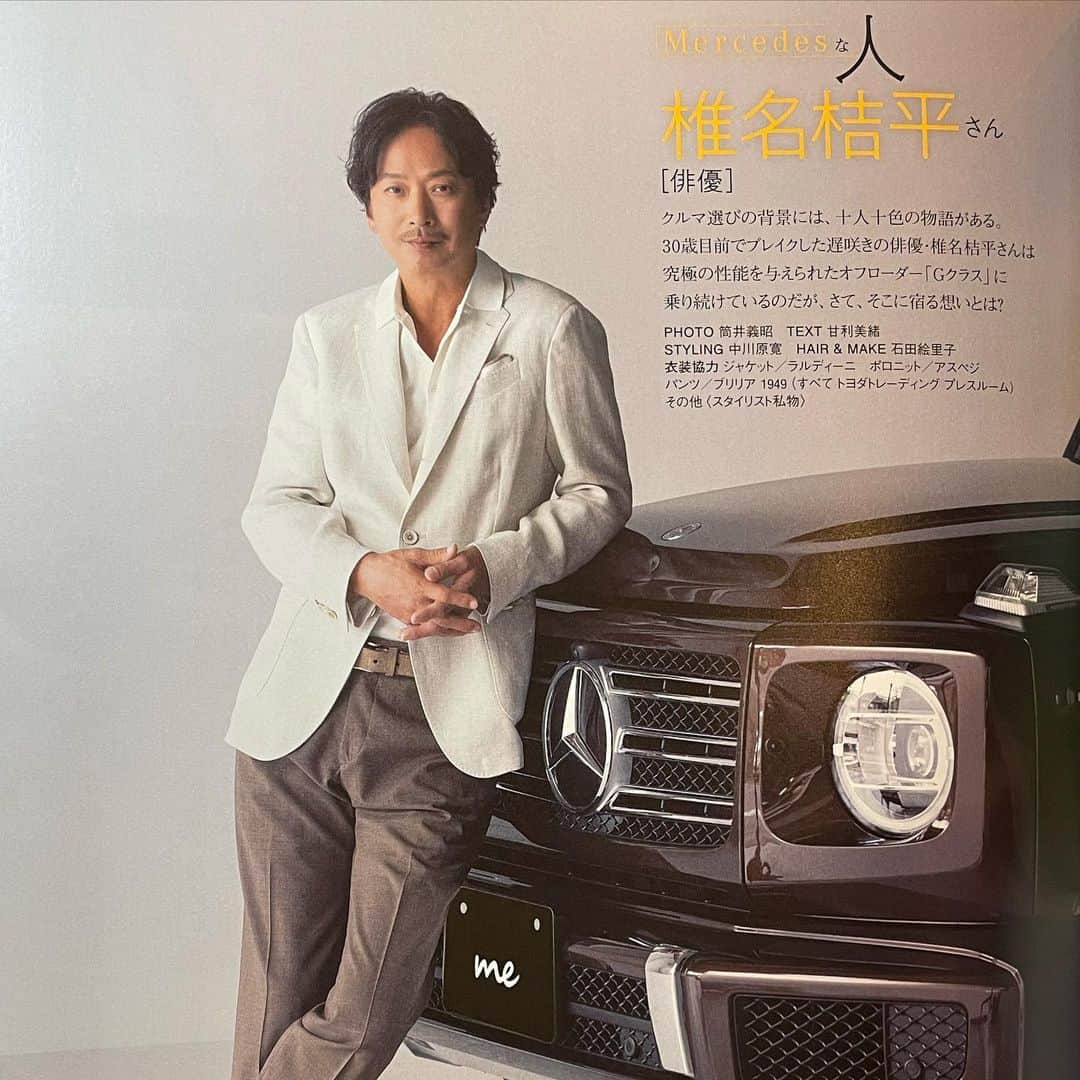 椎名桔平さんのインスタグラム写真 - (椎名桔平Instagram)「#mercedesme 愛車歴のインタビューが掲載されました。^_^」6月23日 18時04分 - kippeishiina