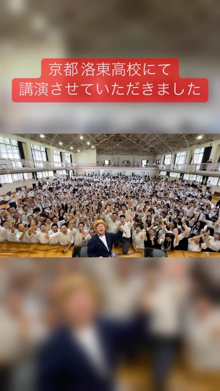 HIPPYのインスタグラム：「洛東高校で講演させていただきました。  夢がある生徒、夢がない生徒、夢があった生徒 対話をさせてもらいながら エスコンフィールドでの約束もさせてもらいながら  実はこの日のみんなへの質問で 何色のユニフォームを着るか決め約束もしました。  自己主張万歳だね♪  今があるということの幸せ その上で夢があるって超ラッキーなこと これから先の岐路に立つときの心構えなど  これまでの歩みが歌になっている僕の講演 LIVEを取り入れながら楽しくやらせていただき 最後はみんなで動画を撮って笑顔で終了  聞くときは聞く！遊ぶときは目一杯遊ぶ！ そんな洛東高校のみんなが愛しいです！ また会おうね！ほんと楽しい時間でした！ この動画も喜んでもらえると嬉しいな  感謝！  #洛東高校 #講演 #授業 #京都 #HIPPY #君に捧げる応援歌」