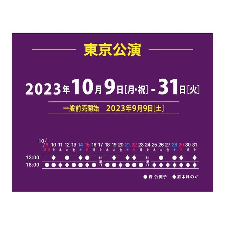 花陽みらさんのインスタグラム写真 - (花陽みらInstagram)「【出演情報📢】 この秋10月。帝国劇場公演『チャーリーとチョコレート工場』へ出演させていただきます🍫  映画が上演された当時、 友達と何度も見てウォンカチョコを買い 盛り上がっていたこの作品🍫🎩✨  まさか、自分が演者側になる日が来るとは…🫣 嬉しくて飛び上がりました！  素晴らしいキャストの方々との出会い。 子供の頃からずっと憧れていた 初めての帝国劇場。 そして、このポスターからもわかるように ワクワクがあふれ出る日本初上演ミュージカル✨  皆さまに、素晴らしい時をお届け出来るよう精進します！！🍫✨  【東京/帝国劇場】 2023年10月9日〜10月31日  【福岡/博多座】 2024年1月4〜1月15日  【大阪/フィスティバルホール】 2024年1月27日〜2月4日  #チャーリーとチョコレート工場  #チャリチョコ #帝国劇場　#博多座 #フェスティバルホーム」6月23日 9時30分 - miku_hanahi