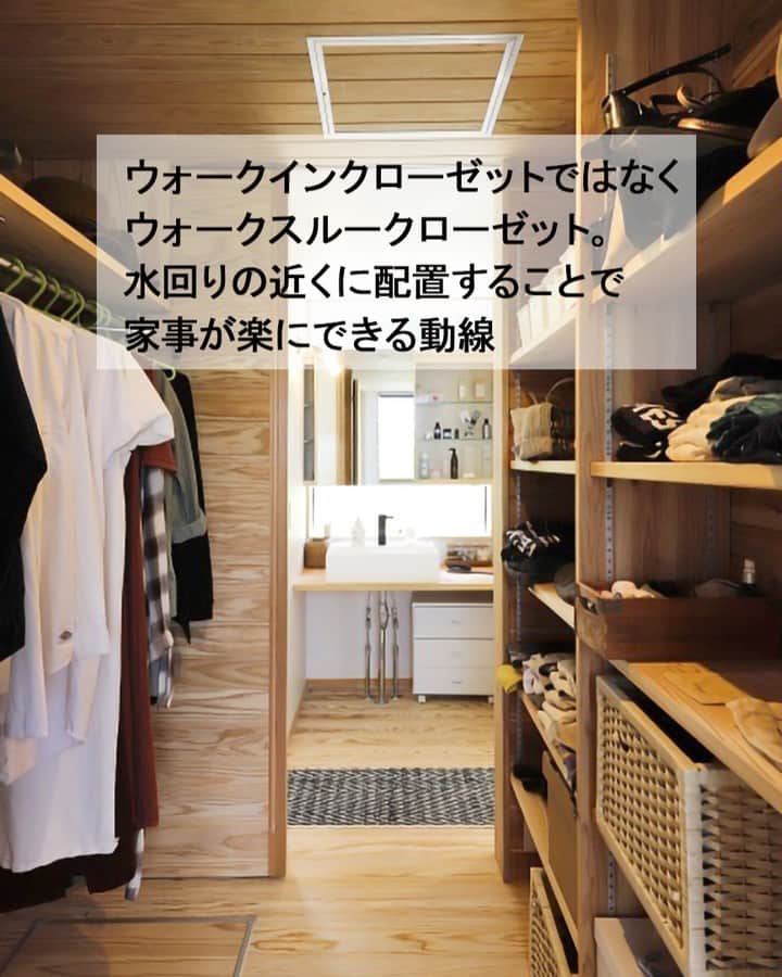Yasuhiro Arimuraさんのインスタグラム写真 - (Yasuhiro ArimuraInstagram)「ウォークインクローゼットではなく、ウォークスルークローゼットにしました。 洗面スペースからウォークスルークローゼットを通って寝室まで行くという、ストレートで行ける間取り。中を行き来できるので動線計画が立てやすいのが特徴です。 水回りの近くに配置することで、家事が楽にできる動線ができました。  洗面と脱衣室を扉で仕切れるように分けました。お風呂に入っている時にも、洗面所を使うことが出来るというのがポイント。 生活時間帯がバラバラの家族の方に特に好まれます。脱衣室自体を広く使えて、洗濯物を干しやすいということもメリットの1つです。  more photos... 👉 @yasuhiro.arimura #光と風 #sumais #リビング #明るいリビング #注文住宅 #家づくり #2階建てのお家 #造作建具 #ウッドデッキ #マイホーム #マイホーム計画 #木の家 #住まい #新築 #オーダーメイド住宅 #鹿児島 #工務店 #工務店がつくる家 #工務店だからつくれる家 #設計事務所 #子育て #自然素材 #賃挽き製材 #デザイン #暮らし #暮らしを楽しむ #シンプルな暮らし #丁寧な暮らし #田舎暮らし #instahouse」6月23日 9時45分 - yasuhiro.arimura