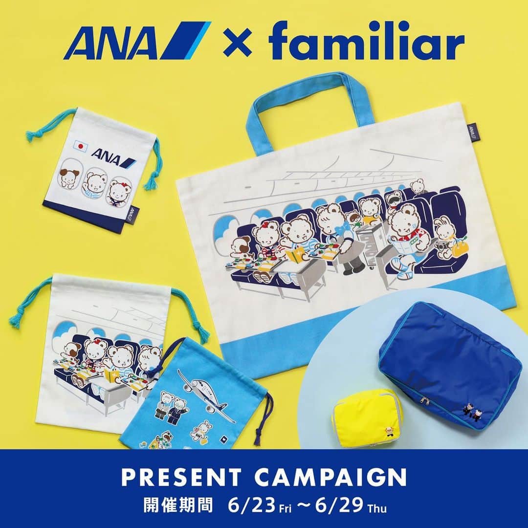ANAのインスタグラム：「【ANA×familiar PRESENT CAMPAIGN】🧸 ANAとfamiliarのコラボレーションプレゼントキャンペーンを開催🎁🎊  コラボアイテムなどの豪華セットを抽選でプレゼント💝✨ ぜひご応募ください🥳 https://ana.ms/3XaKzY9 ※「ANAショッピングA-style」、「ANA STORE@SKY」では6月30日（金）より販売を開始します。 ーーーー キャンペーン概要 ■エントリー期間：2023年6月23日（金）～6月29日（木）  ■エントリー方法： ANA公式Instagramアカウント（ana.japan）とfamiliar公式Instagramアカウント（@familiar_official）を フォローし、本キャンペーン投稿への「いいね」をお願いいたします👍✨  ■賞品： ANA×familiarコラボアイテムセットまたはfamiliarトラベルポーチセットの いずれかを抽選で20名様にプレゼント🧸✨ どちらのセットが当たるかはお楽しみに☺️   🎁Set1 ANA×familiarコラボアイテムセット バカンスに出かけるファミちゃんたちを描いた、レッスンバッグと巾着のセットです✨   🎁Set２ familiarトラベルポーチセット パイロットや整備士のクマちゃんの刺繍をあしらった、旅行に便利なポーチセットです✨  ■当選発表： 当選者には7月中旬にfamiliar公式Instagram（ @familiar_official ）からダイレクトメッセージでご連絡いたします📩 ダイレクトメッセージを受信できる状態でキャンペーンにご応募ください🙇 ✅ダイレクトメッセージでのご連絡は、familiar公式Instagram（ @familiar_official ）からのみとなります。  #ANA #familiar #ファミリア #myfirstfamiliar #コラボレーション #コラボ #コラボアイテム #キャンペーン #プレゼントキャンペーン #キャンペーン企画 #allnipponairways」