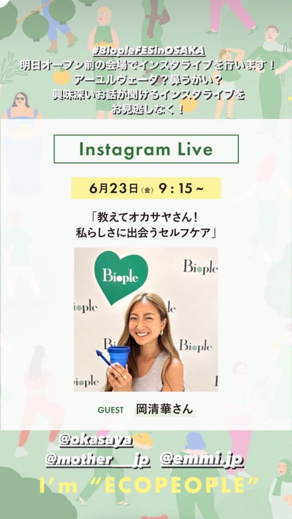 岡清華のインスタグラム：「【 Biople Fes 阪急うめだ本店３日目 】  今朝急遽、BIOPLE様とインスタライブを ご一緒させていただきました🤍  鼻うがいについて👃紹介させていただきましたよ！  なんと、今回数々のBIOPLE fesに参加された 出店者さんの皆様の中で２日間両日イチバンを いただきました…   沢山沢山の皆様に会いにきていただき、 応援いただき、本当に感無量で、、、。  皆様からのパワーが、 私たちの次なるステップへのチカラになってます。」