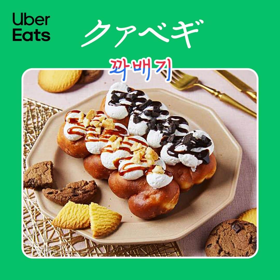 UberEATS_Japanさんのインスタグラム写真 - (UberEATS_JapanInstagram)「. ⋱🎖流行りの韓国グルメ 3 選🎖⋰ とどまるところを知らない 韓国グルメのブーム✨  🎖ピリ辛クリーミーがクセになる！「ロゼ料理」 🎖海鮮の旨みがギュッと凝縮！「ヘルムタン」 🎖フワッともっちり、屋台の味！「クァベギ」  定番もいいけど 新しいメニューも食べてみたい😊 そんな時は #UberEatsでいーんじゃない？  あなたの街にはどんな韓国グルメがあるかな？ Uber Eats で家族と一緒に開拓しよう😋  あなたが家族と食べたい韓国料理は？ コメントで教えてね🙏  #UberEats #ウーバーイーツ #UberEatsSelection #韓国 #韓国料理 #韓国グルメ #ロゼ料理 #ヘルムタン #クァベギ」6月23日 11時00分 - ubereats_japan