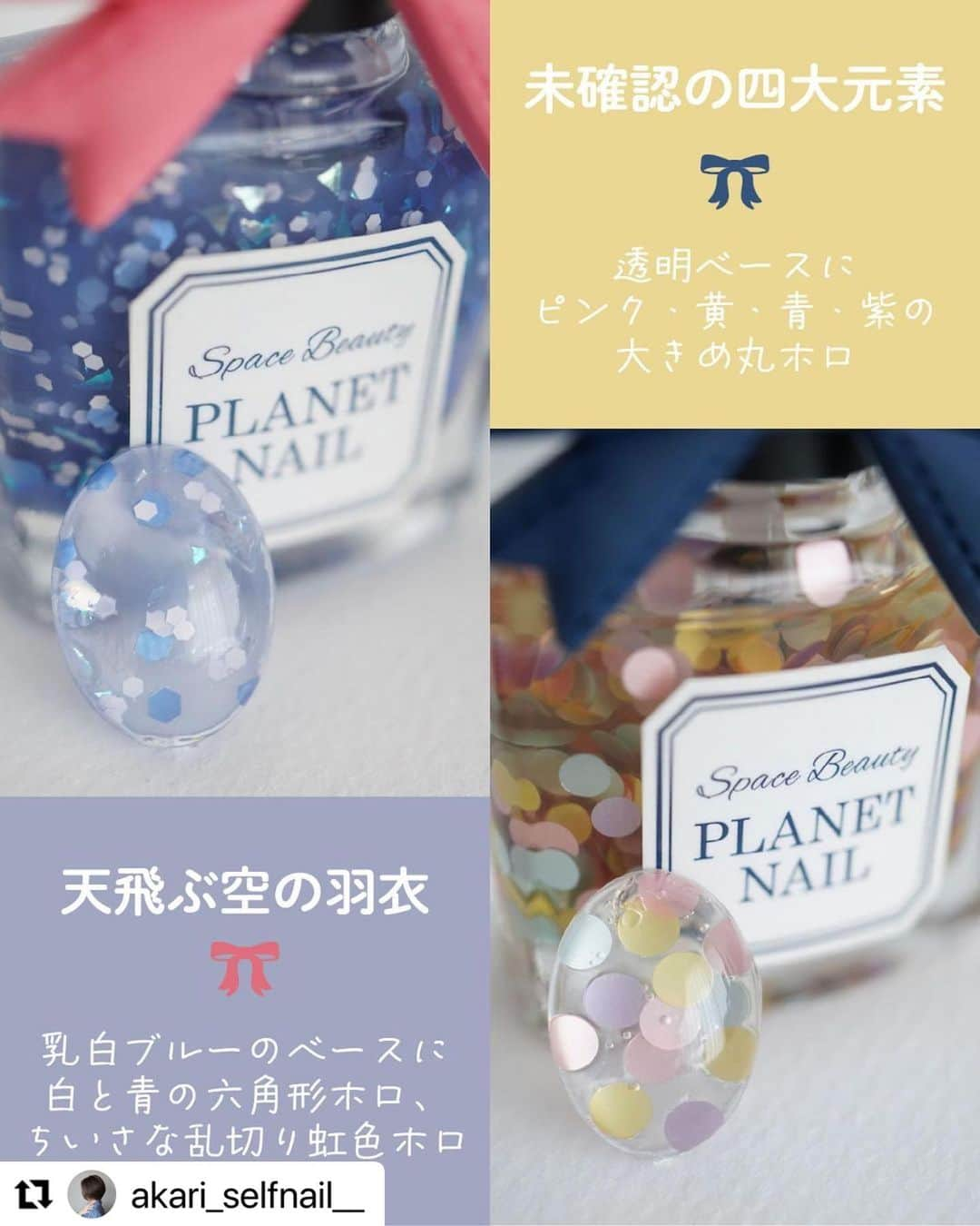 【PLANET NAIL（プラネット ネイル）】公式さんのインスタグラム写真 - (【PLANET NAIL（プラネット ネイル）】公式Instagram)「✰✰✰ ━━━━━━━━━━━━━━━━ @akari_selfnail__ さま♡  PLANETNAIL ラメネイル PLB 35 36 09 26  （19.21は廃盤となっております） のご紹介をありがとうございます👩‍❤️‍💋‍👩✨  なんだか小さい時に宝物にしていた ビー玉みたいでたまらなく可愛い😍  こうしてみるとPLANETNAILのラメは 本当にかわいんだなって🥺🩵 ぜひぜひみなさんも普段のネイルの スパイスに足して遊んでみてください✨✨✨ ╍ ╍ ╍ ╍ ╍ ╍ ╍ ╍ ╍ ╍ ╍ ╍ ╍ ╍ ╍ ╍ ╍ ╍  ほかの投稿はこちら @akari_selfnail__   新色2本を頂いたので 手持ちのプラネットネイルをまとめてみました✨  新色2本はラメの量がぎっしり多い印象！  それぞれ白とシルバーのホロが主なので どんなカラーのネイルにも合わせられて 汎用性が高そうな予感👍🏻  七夕ネイルにもよさそう🎋  ------------------ @planet.jp  ・35 リトルスターの軌跡 ・36 ベガの鼓動 各880円 全国のバラエティショップ、 公式オンラインショップで購入可 ------------------  6枚目のネイルの詳細は 昨日の投稿をみてね💅🏻  450本のネイルカラーコレクション 1本1本を愛でながらシェアしてます  ▶︎新色カラーチャート ▶︎簡単アレンジ ▶︎同系色の塗りくらべ  似た色を塗っていくので 少しでも参考になったら嬉しいです  お気に入りの1本が見つかりますように \( ˆoˆ )/  @akari_selfnail__   #ネイル初心者 #セルフネイル初心者 #イエベネイル #簡単ネイル #ネイル好きな人と繋がりたい #セルフネイラーさんと繋がりたい #selfnails #selfnailer #ポリッシュネイル部 #ポリッシュ#セルフネイル #planet_jp #pr #プラネットネイル #ベガの鼓動 #リトルスターの軌跡」6月23日 11時11分 - planet.jp