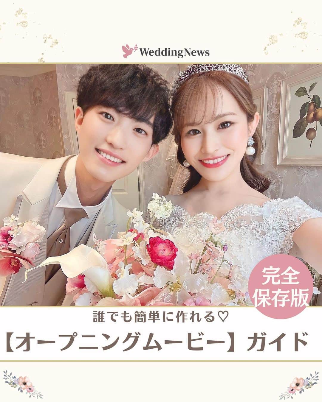 プレ花嫁の結婚式準備アプリ♡ -ウェディングニュースのインスタグラム