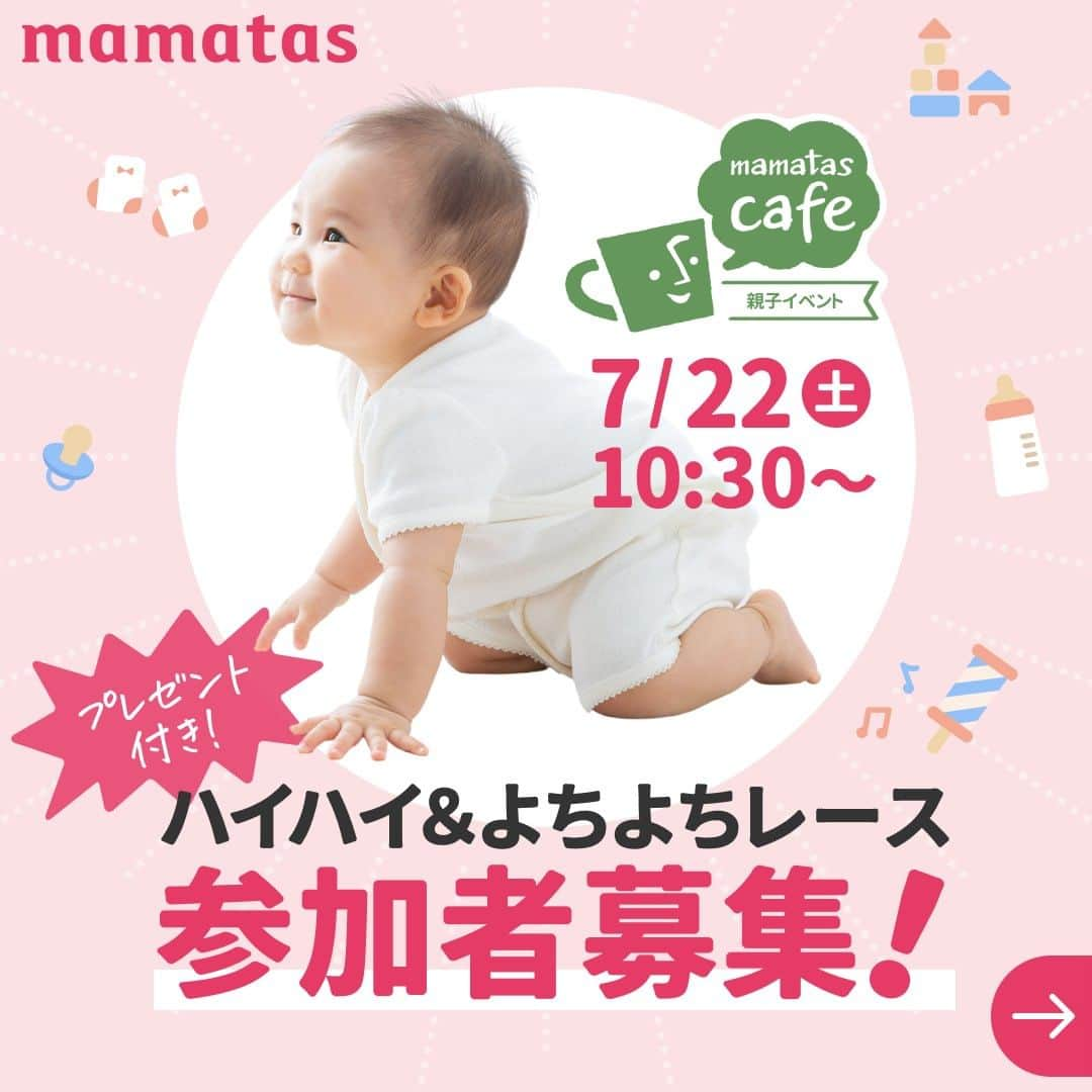 mama＋（ママタス）のインスタグラム