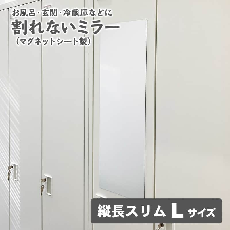 マグネットパークのインスタグラム：「割れないミラーで今人気上昇中なのが縦型スリムLサイズ👍 姿見にちょうどいい形ですよね。 Mサイズはロッカーの細長い扉にもぴったり！  商品はこちらから👇 https://www.magnetpark.jp/shopbrand/mirror/  --------------------------------------- 詳しくはプロフィールのショップURLをご覧ください。 @magnetpark_jp ---------------------------------------  #magnet #magnetpark #磁石 #マグネット雑貨 #マグネットグッズ #マグネットミラー  #ミラー  #鏡  #割れない鏡  #磁石ミラー  #スリムタイプ  #スリムミラー  #全身鏡  #全身鏡が欲しい  #割れない全身鏡  #安全確認  #姿見  #マグネット姿見  #姿見鏡  #インテリア」