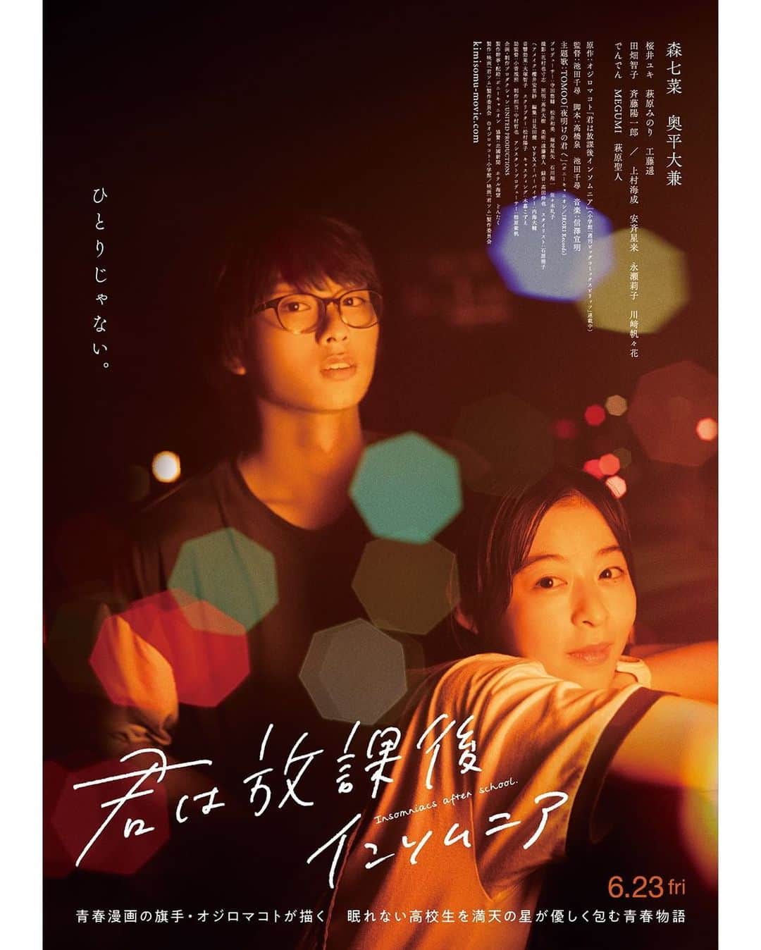 上村海成のインスタグラム：「本日、いよいよ映画「君は放課後インソムニア」公開です！皆様是非ご覧下さい🙋🏻‍♂️」