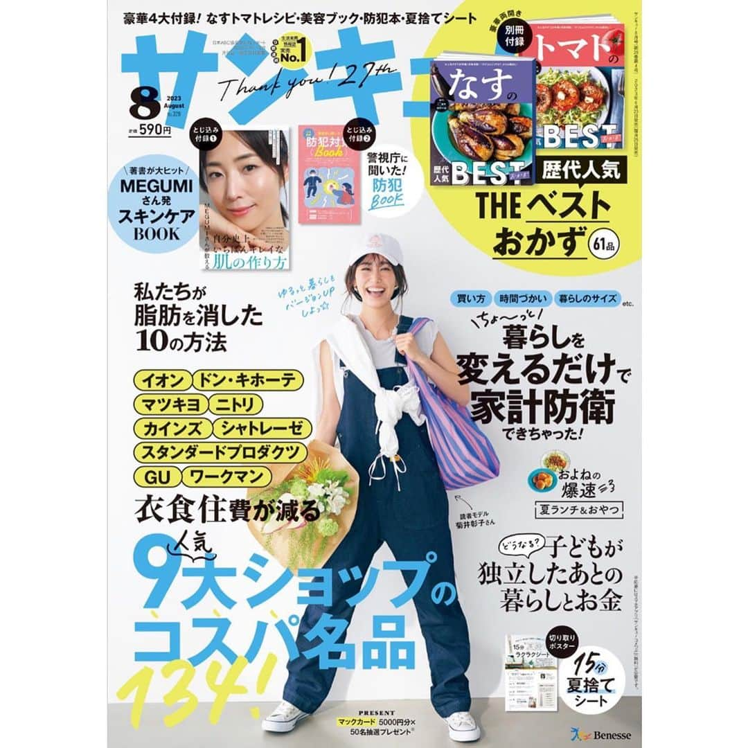 菊井彰子のインスタグラム：「【ご報告】 本日2023年6月23日は『サンキュ！』8月号の発売日です🩵 @39_editors   なんと3度目の表紙を担当をさせて頂いております🙇‍♀️🙏  皆様のおかげで素敵にして頂きました🥹  中ページにはインタビューページも掲載して頂いております✨  編集部さんと色んなお話をさせて頂き自分を見つめ直す機会にもなりました♡  その中でブライダルダイエットについてもお話しさせて頂き せっかくなので、、、🫣  産後のドレスを試着した時の🐖写真を出しております。笑  ついでに香川から上京したての🐖写真も出しております。←笑  ぜひビフォアフをイジってやってください🤣  読者の皆さんの反応にドキドキしてますが、 誰かの何かしらの勇気やパワーのきっかけになれれば嬉しいです🤣🥹😍🔥  今年で37歳。 3年後の40代に向けてポジティブもネガティブも受け入れて、心豊かでいたい。 仕事も育児も自分磨きもマイペースに充実させてワクワクしていきたいなーって思っています♡  今は歳を重ねることが楽しみっ😊  今月号は付録も盛り沢山、見どころ満載です‼️（別投稿で詳しくアップします）  是非お近くの書店やコンビニ、Amazonや楽天ブックスなどでお買い求めくださーい💚📕  ・ ・ ・ ・ ・ ・ #サンキュ　#サンキュグラマー  #サンキュアンバサダー  #カバーガール　#女の子ママ #女の子のママ #ママモデル #3歳女の子ママ #アラフォーママ #アラフォー女子」