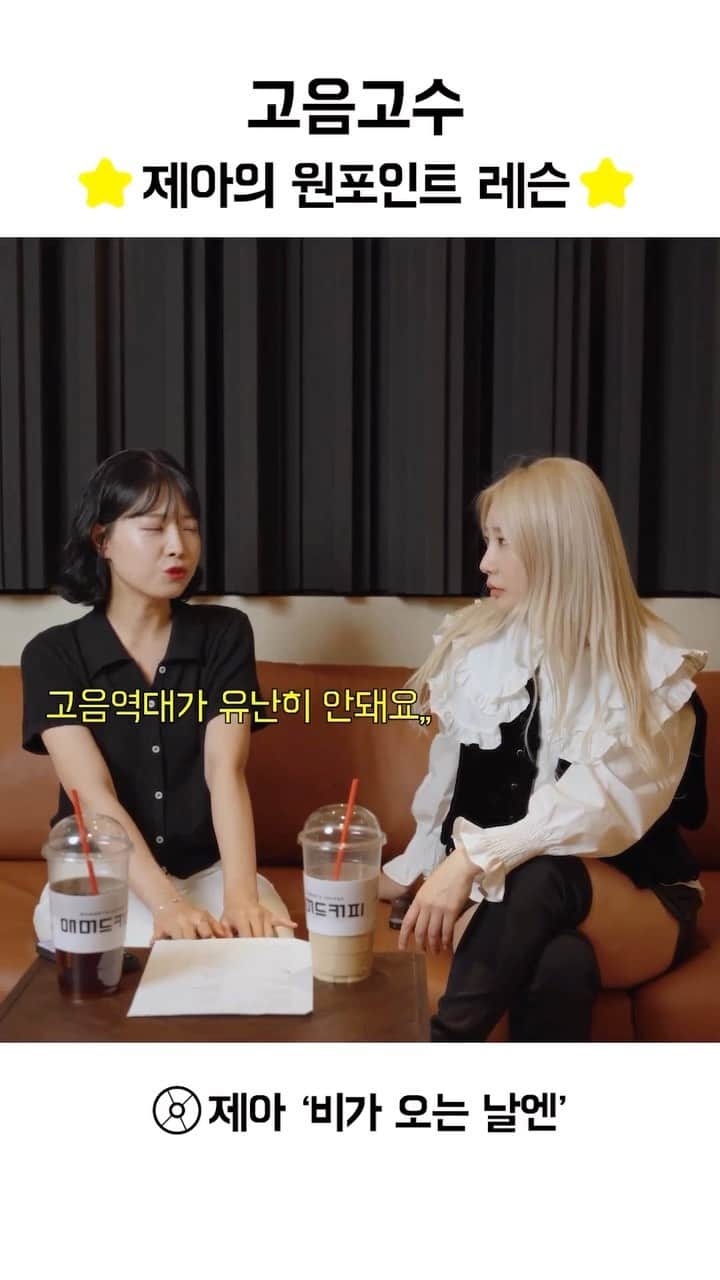 ジェアのインスタグラム：「나 좀 잘 가르쳐 주는 거 같아 🤩 맞아?! 아니야?!😏」