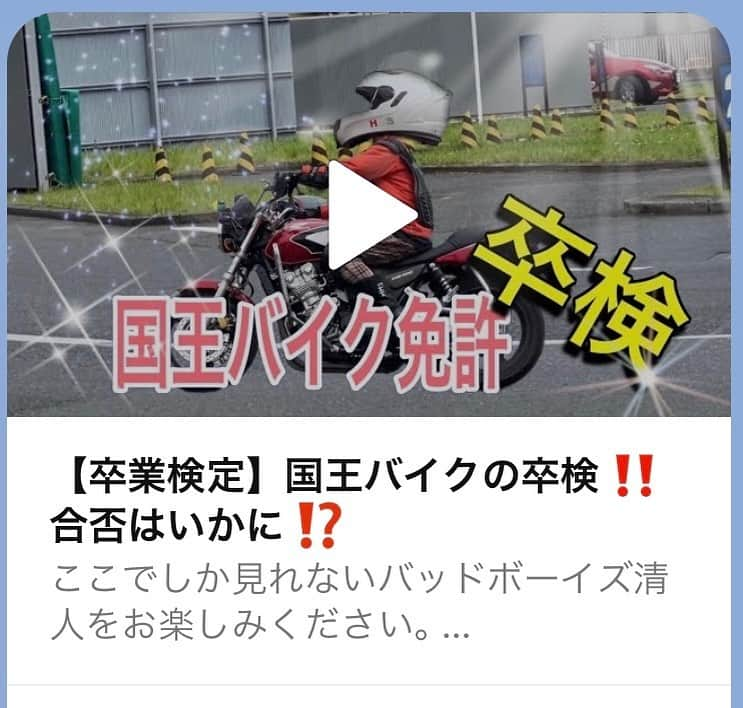 大溝清人さんのインスタグラム写真 - (大溝清人Instagram)「本日 YouTubeちゃんねる きよと王国 17時に公開予定❗️」6月23日 12時47分 - badboys_kiyoto93