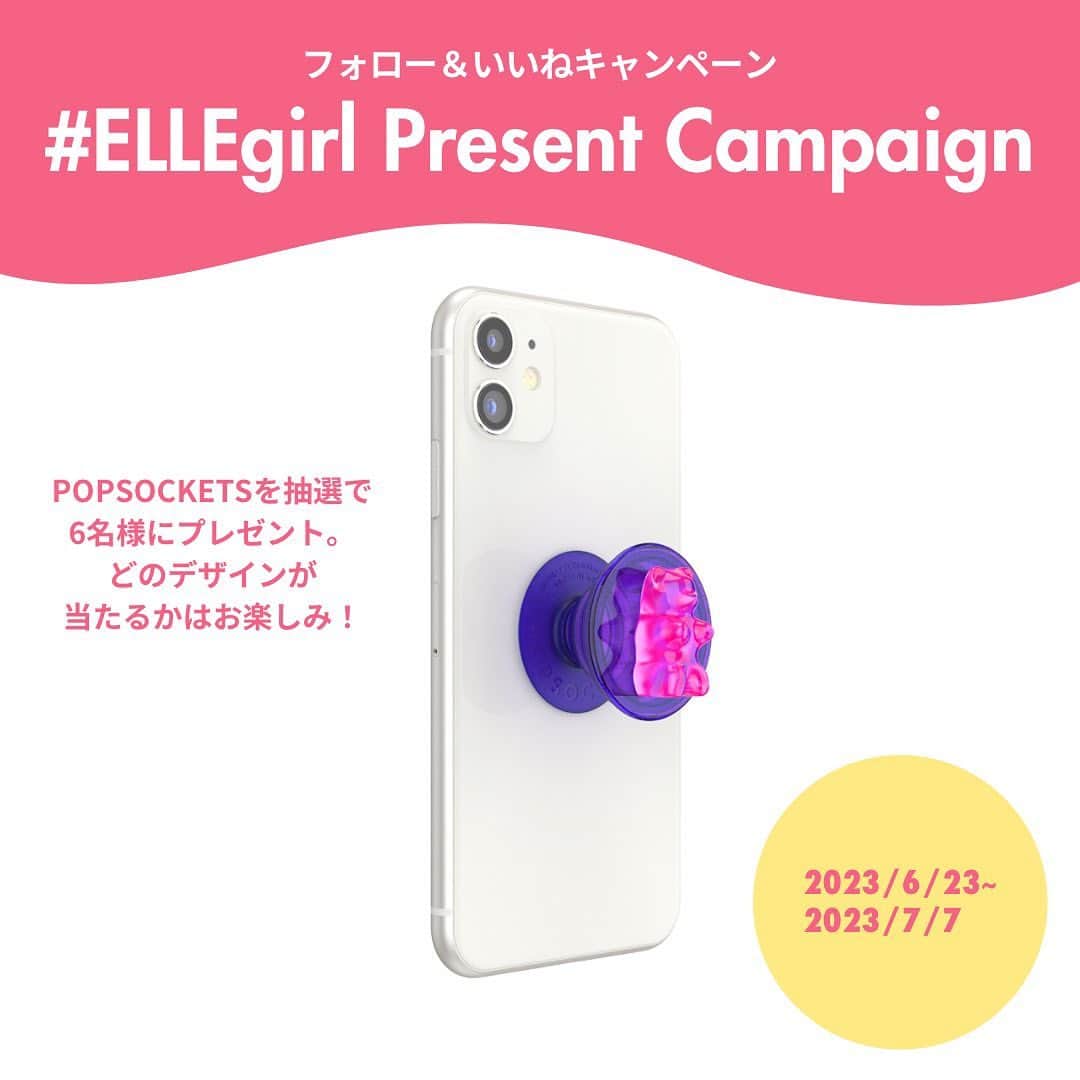 のインスタグラム：「【フォロー＆いいねでPRESENT】スマホにつけるアクセサリーPopSockets（ポップソケッツ）を抽選で計6名様にプレゼント🎁  いつもエル・ガールを応援してくれている読者の皆さまへ感謝の気持ちを込めて、モバイルアクセサリーがあたるプレゼントキャンペーンを開催✨応募方法は本アカウント（ @ellegirl_jp ）をフォローして、この投稿にいいね！するだけ。 この投稿から応募できるのは、スマートフォンの背面につけるグリップタイプのアクセサリー“ポップソケッツ”( @popsocketsjapan )🤍ポップなグミベアのデザイン、ラブリーなハート型デザイン、星や虹のフレークが閉じ込められた夏らしいデザインの3種類を計6名様にプレゼント。  プレゼントキャンペーン概要 ✅応募期間 2023年6月23日（金）～2023年7月7日（金）23:59  ✅応募方法 ①「エル・ガール」公式Instagramアカウント（ @ellegirl_jp ）をフォロー ②本投稿にいいねをする。 すでにフォローをされている方についてはキャンペーン投稿へのいいねで応募完了とみなします。  ✅賞品 ポップソケッツを抽選で計6名様にプレゼント ※3つデザインを各2名様にプレゼント。どのデザインが当たるかはお楽しみ！  ▼当選連絡に関する注意事項 ELLEgirlの公式アカウントは @ellegirl_jp のみです。当選のご連絡は、アカウントに青い公式マークが入った当アカウントからのみ行います。また、 @ellegirl_jp 以外のアカウントから当選のご連絡をとることもございません。当選のご連絡の際には、こちらの @ellegirl_jp のアカウントより、直接DMにてご連絡差し上げます。その際にはプレゼントのお届けのために必要な情報（お名前・ご住所・お電話番号・ご本人確認のためインスタグラムのアカウント名）のご入力をお願いし、クレジットカード番号・口座番号または暗証番号をお尋ねすることや、ご入力をお願いすることは一切ございません。類似のアカウントからフォローされた際にはブロックしていただき、万が一DMなどが送付された場合には削除していただけますようお願い申し上げます。  ▼個人情報の取り扱いについて ご応募いただきました方々のコメントは、個人が特定できない統計データとして、よりよい誌面・サイトを作るため、および弊社のマーケティング活動のための参考資料とさせていただきます。並びに当選された方の個人情報はハースト婦人画報社にて管理し、賞品の発送のみに使用させていただきます。利用目的にご同意のうえ、お申し込みください。また、プレゼントに当選された方の氏名、住所、電話番号・メールアドレス・インスタグラムアカウント名などは、賞品発送のため、提供企業にお渡しする場合があります。プレゼント発送にあたり直接提供企業よりご連絡がいく場合もありますので、あらかじめご了承ください。なお、弊社の個人情報保護方針につきましては、下記ウェブサイトをご覧ください。 https://www.hearst.co.jp/privacypolicy/  ▼応募規約 ご応募は、下記応募規約に同意の上、ご参加ください。キャンペーン応募を持って下記応募規約に同意したものとみなされます。 ・応募は日本国内在住の20歳以上の方に限らせていただきます。 ・アカウントの非公開設定をオンにされている方は、キャンペーン応募対象外になります。 ・本企画は予告なく内容変更・終了する場合があります。 ・以下に該当する場合、応募及び当選が無効となります。 - 応募規約に反した場合 - キャンペーン終了時にフォローが解除されていた場合 - アカウントを非公開に設定されている（鍵が付いている）場合 - 本キャンペーンに応募したアカウントが削除された場合 - 当社の許諾を得ない商品やサービスの広告、宣伝を目的としたプロフィール内容の公開、その他スパムメール、チェーンメール等の勧誘を目的としたアカウントと当社が判断した場合 - 不可抗力による場合 - そのほか、当社が不適切と判断した場合 ・賞品の換金、転売、権利の譲渡、返品はできません。」