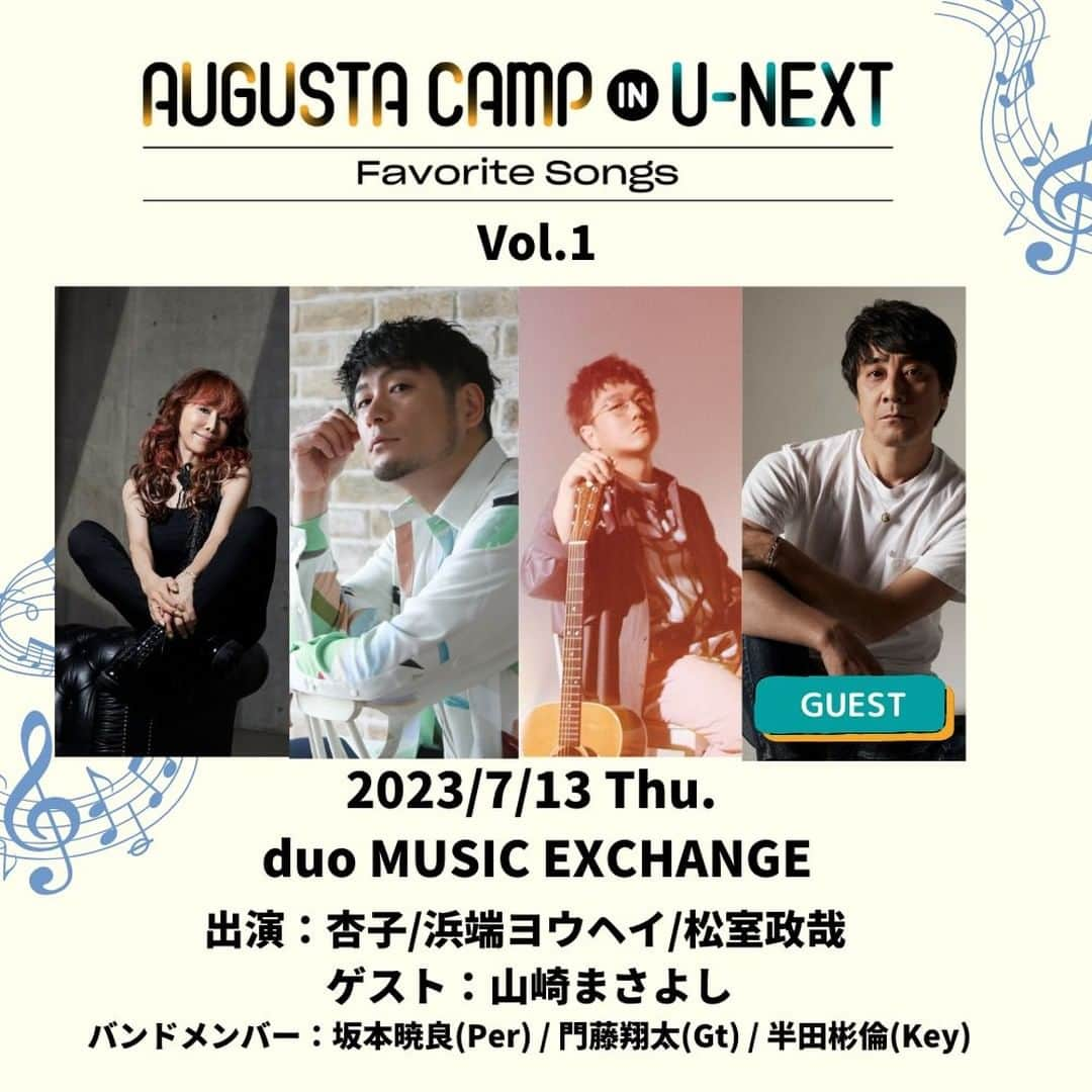 山崎まさよしさんのインスタグラム写真 - (山崎まさよしInstagram)「. 📢 「Augusta Camp in U-NEXT ～Favorite Songs～」Vol.1に 山崎まさよし ゲスト出演決定!!  「Augusta Camp in U-NEXT ～Favorite Songs～」はオフィスオーガスタとU-NEXTがタッグを組んでお届けするライブシリーズ。 2023年7月から1年に渡り、オフィスオーガスタ所属アーティストが次々に登場！ 「今、歌いたい・届けたい」と思う楽曲を、新旧問わず、 さらにカバー曲も織り交ぜながら自由に選曲し、その持ち味である「声」を存分に味わって頂く企画となります！  「Augusta Camp in U-NEXT ～Favorite Songs～」Vol.1 出演：#杏子 / #浜端ヨウヘイ / #松室政哉 ゲスト：#山崎まさよし バンドメンバー：坂本暁良(Per) / 門藤翔太(Gt) / 半田彬倫(Key)  日程：2023年7月13日(木) 会場：東京・duo MUSIC EXCHANGE 開場：18:00 / 開演：19:00  ＜チケット＞ 全自由 / 6,000円(税込)※整理番号付、D代別 ※未就学児童のご入場はできません。 ※小学生以上の方はチケットが必要となります。 ※必ず事前にオフィシャルサイトにて、新型コロナウィルス感染症対策の注意事項をご確認の上ご来場ください。  チケット一般発売中🎫 https://eplus.jp/au-u-next/」6月23日 13時34分 - yamazaki_masayoshi_official