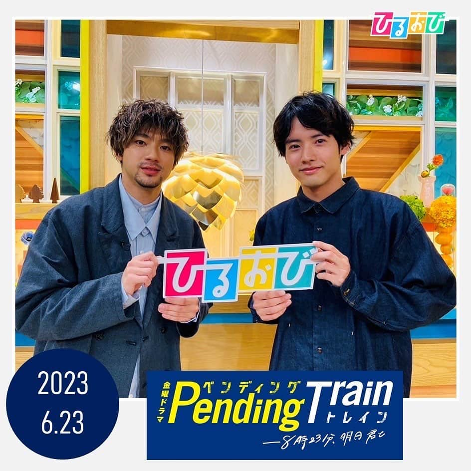 TBS「ひるおび！」さんのインスタグラム写真 - (TBS「ひるおび！」Instagram)「金曜ドラマ『 #ペンディングトレイン ー8時23分、明日 君と』より #山田裕貴 さん💙 #赤楚衛二 さん💚 に生出演していただきました✨ 🚊  時空を越えた絆の結末はどうなるのか… 最終回は今夜10時から放送です📣 ぜひお見逃しなく！👀  #TBS #ひるおび #ペントレ」6月23日 14時15分 - hiruobi_tbs