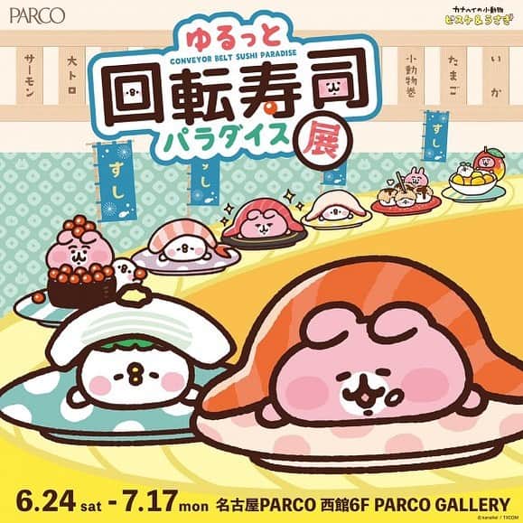 名古屋パルコのインスタグラム
