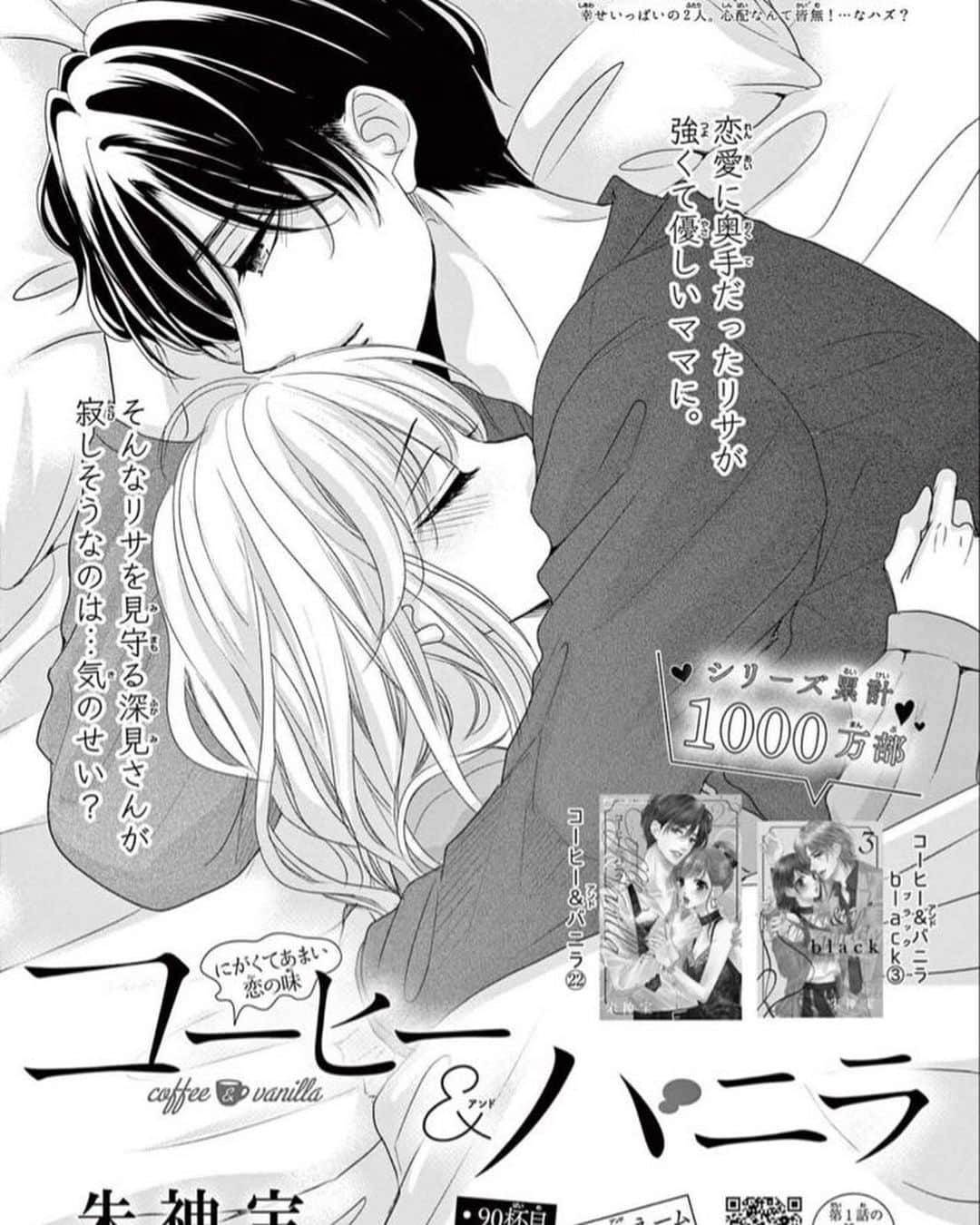 朱神宝のインスタグラム：「チーズ！8月号発売になりました！ リサがついに、とある決心をします！！🥹  妊娠してまったり展開かと思いきや、これからヒートアップ展開になりますので ！！ひとまず今回は準備体操回です。 是非よろしくお願いしますー！✨🙇‍♀️  #コヒバニ」