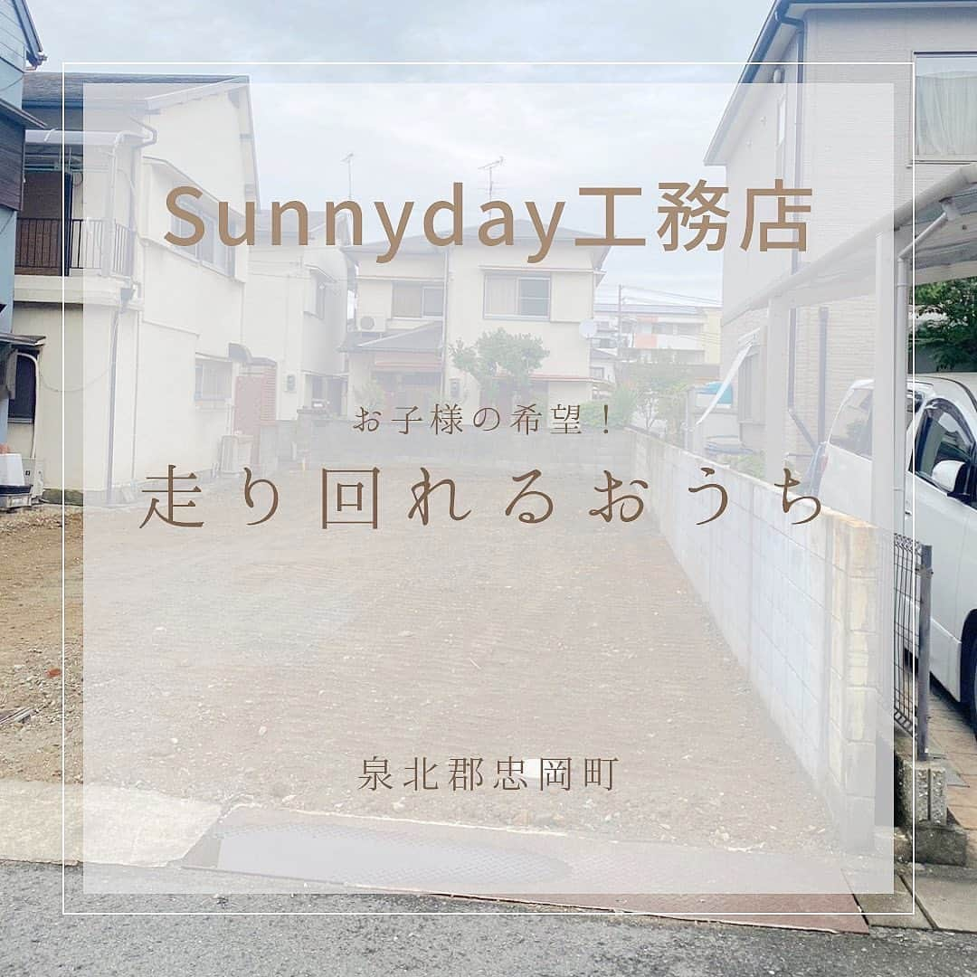 SUNNYDAY工務店さんのインスタグラム写真 - (SUNNYDAY工務店Instagram)「・ おうち造り始まります🏠  事前のアンケートでお答え頂いた (新しいおうちでしたいことBEST3)  今回はお子様が答えてくれました！  1.おもちゃで遊びたい 2.家で走りたい 3.自分の部屋が欲しい  はい！全部叶えます✨  南大阪で高性能な住宅を建てるなら Sunnyday工務店☀️ 施工例多数掲載🏠 おうち専用アカウント @sunnyday_komuten おやこカフェ・イベント専用アカウント @sunnyday_321  長持ちする家 子供に引き継ぐ家造りをしています 子育てを楽しむ家 ーーーーーーーーーーーーーーーーー 【Sunnyさんの無料おうち勉強会開催中】 ーーーーーーーーーーーーーーーーー #sunnyday工務店#工務店#忠岡#泉大津#和泉市#堺#新築#自然素材#自然素材のおうち#漆喰#自然塗料#注文住宅#注文住宅大阪#南大阪#かわいい家#ナチュラルインテリア#高気密#高断熱#高性能住宅#国産材の家づくり#耐震等級3#子育てを楽しむ家#シュタイコ#STEICO#参加型家づくり#無垢の家」6月23日 14時52分 - sunnyday_321