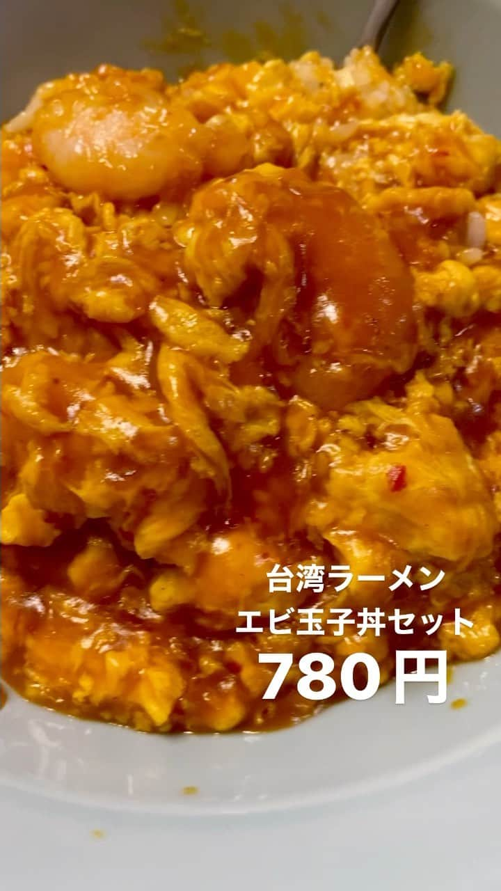 新山大のインスタグラム：「コスパブラボー！  #台湾料理 #台湾ラーメン #エビ玉子丼 #ブラボー #八戸ランチ #ごちそうさまでした #また来ます #美味鮮」